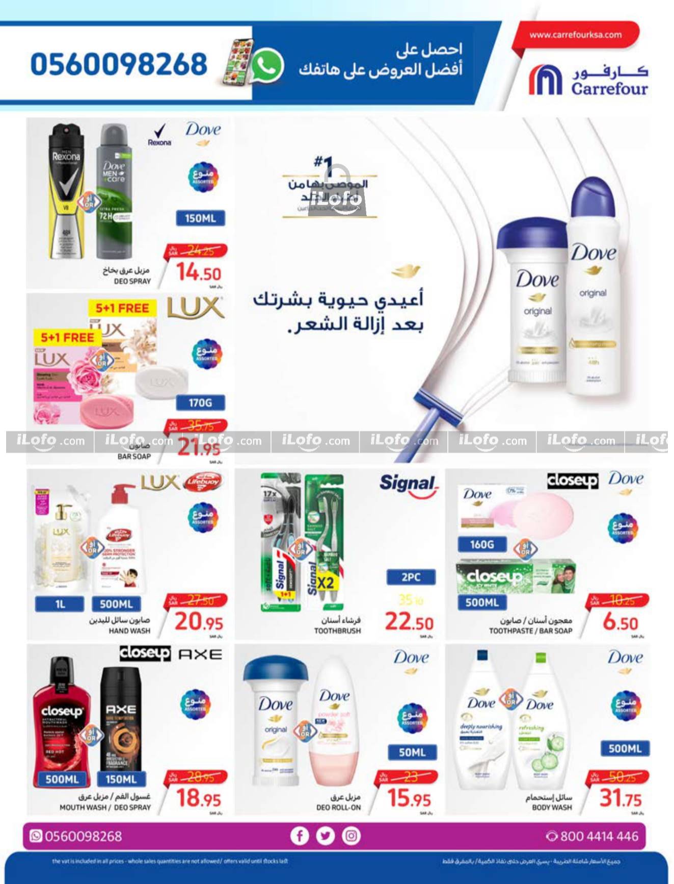 Page 49 at Beat The Heat Deals at Carrefour saudi