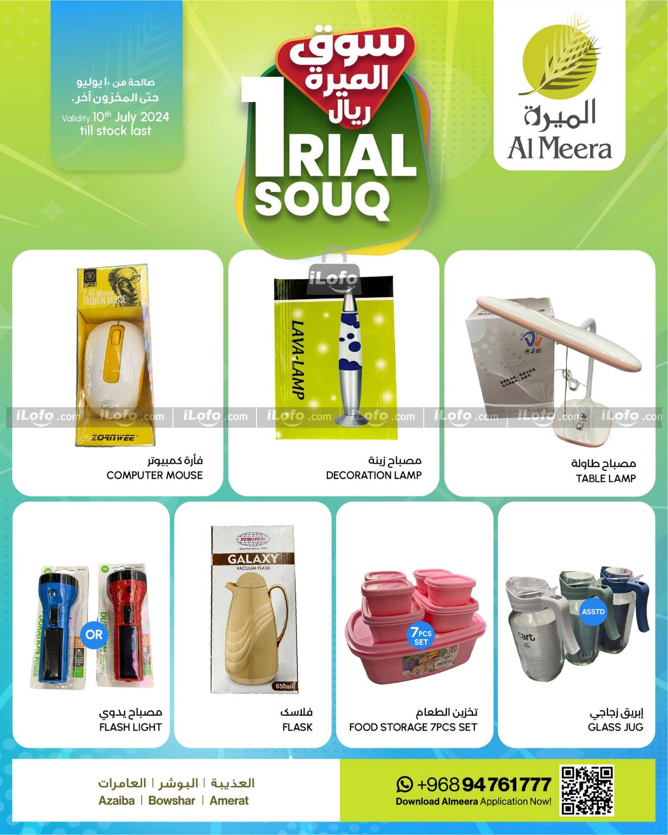 Page 1 at Souq offers at Al Meera Oman