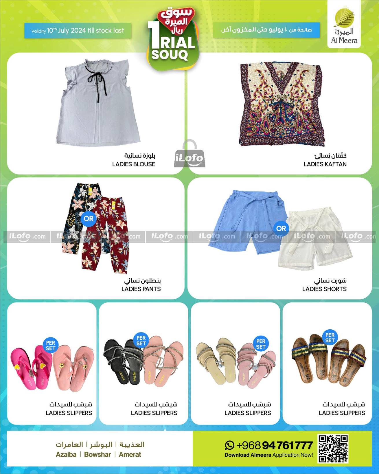 Page 6 at Souq offers at Al Meera Oman