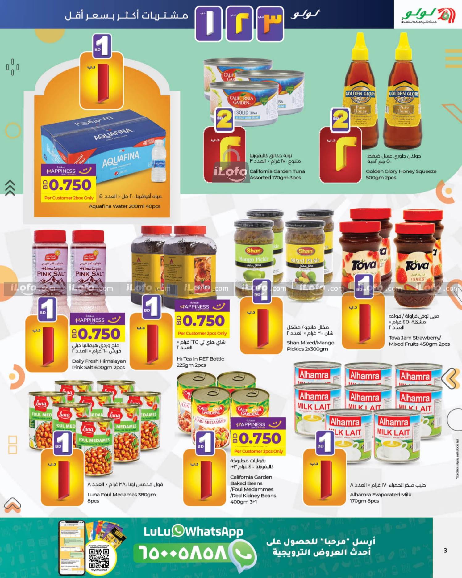 Page 3 at Happy Figures Deals at Lulu Bahrain