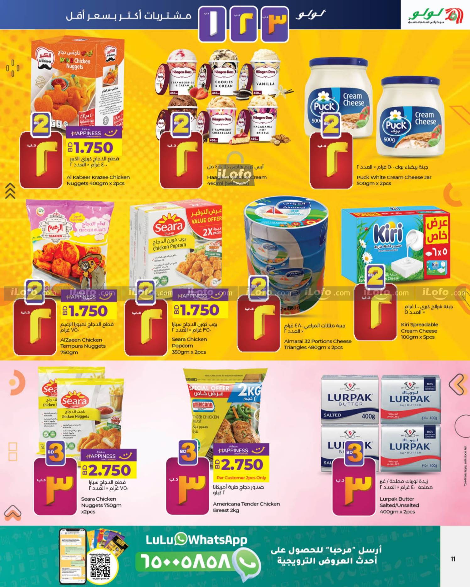 Page 11 at Happy Figures Deals at Lulu Bahrain