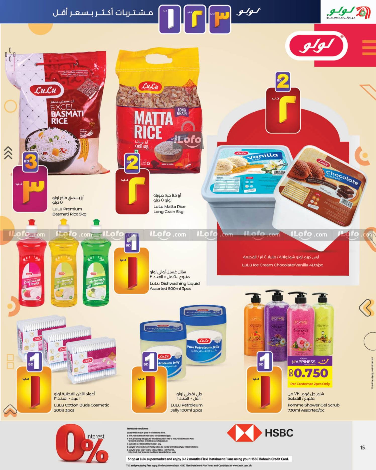 Page 15 at Happy Figures Deals at Lulu Bahrain