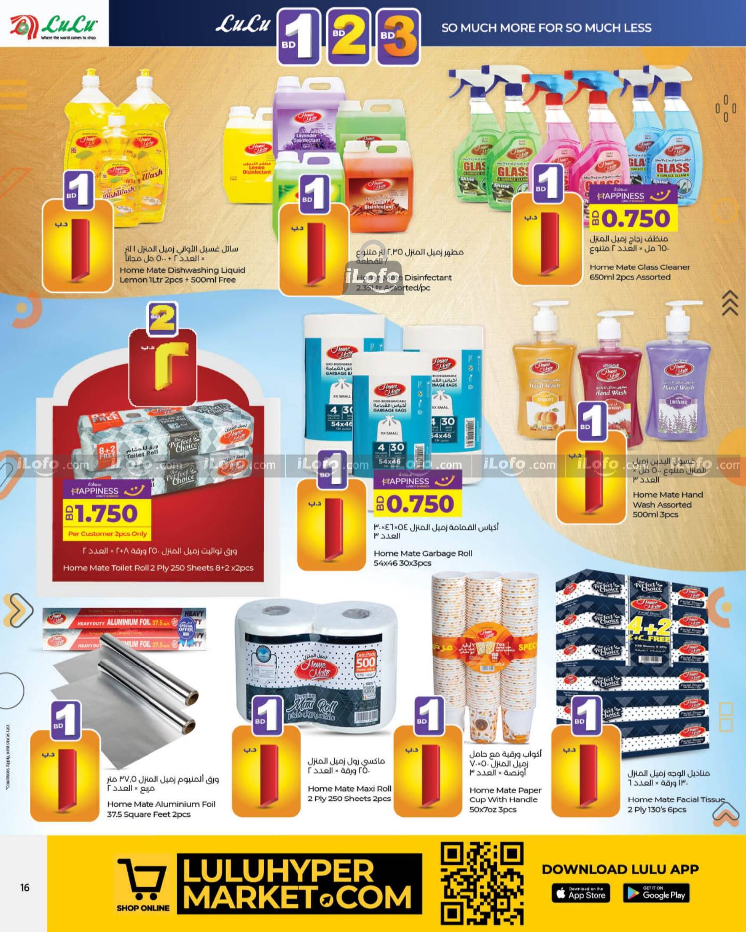 Page 16 at Happy Figures Deals at Lulu Bahrain