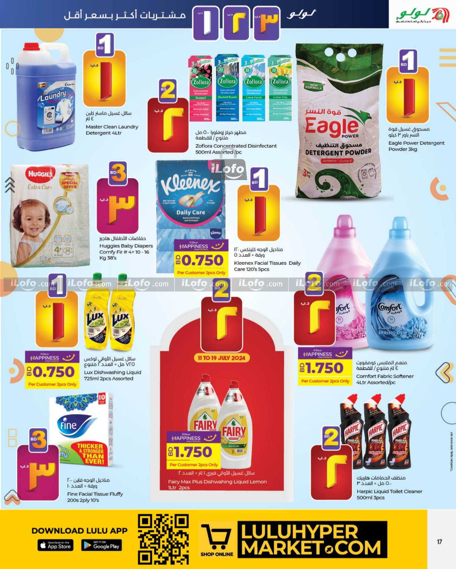 Page 17 at Happy Figures Deals at Lulu Bahrain