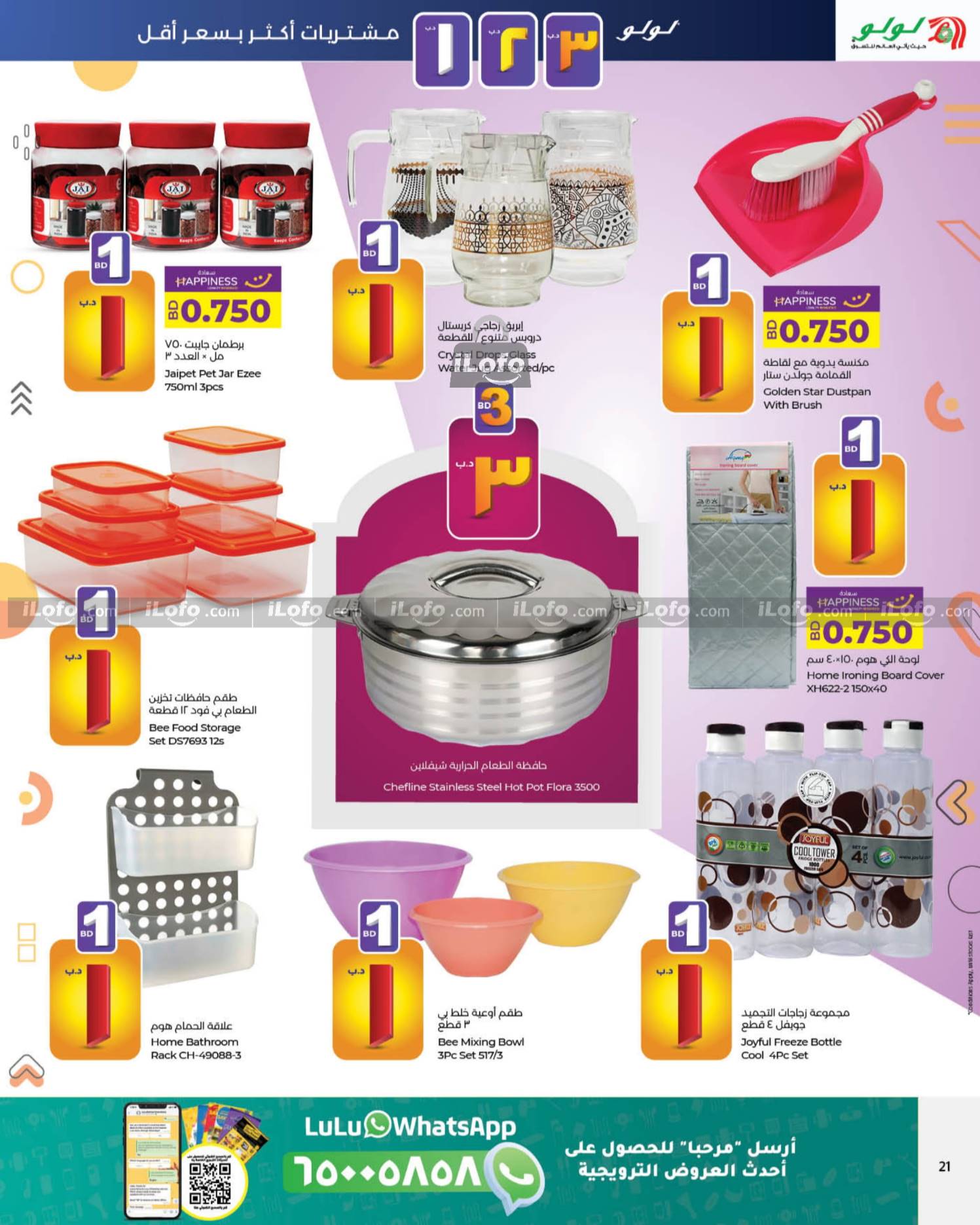 Page 21 at Happy Figures Deals at Lulu Bahrain