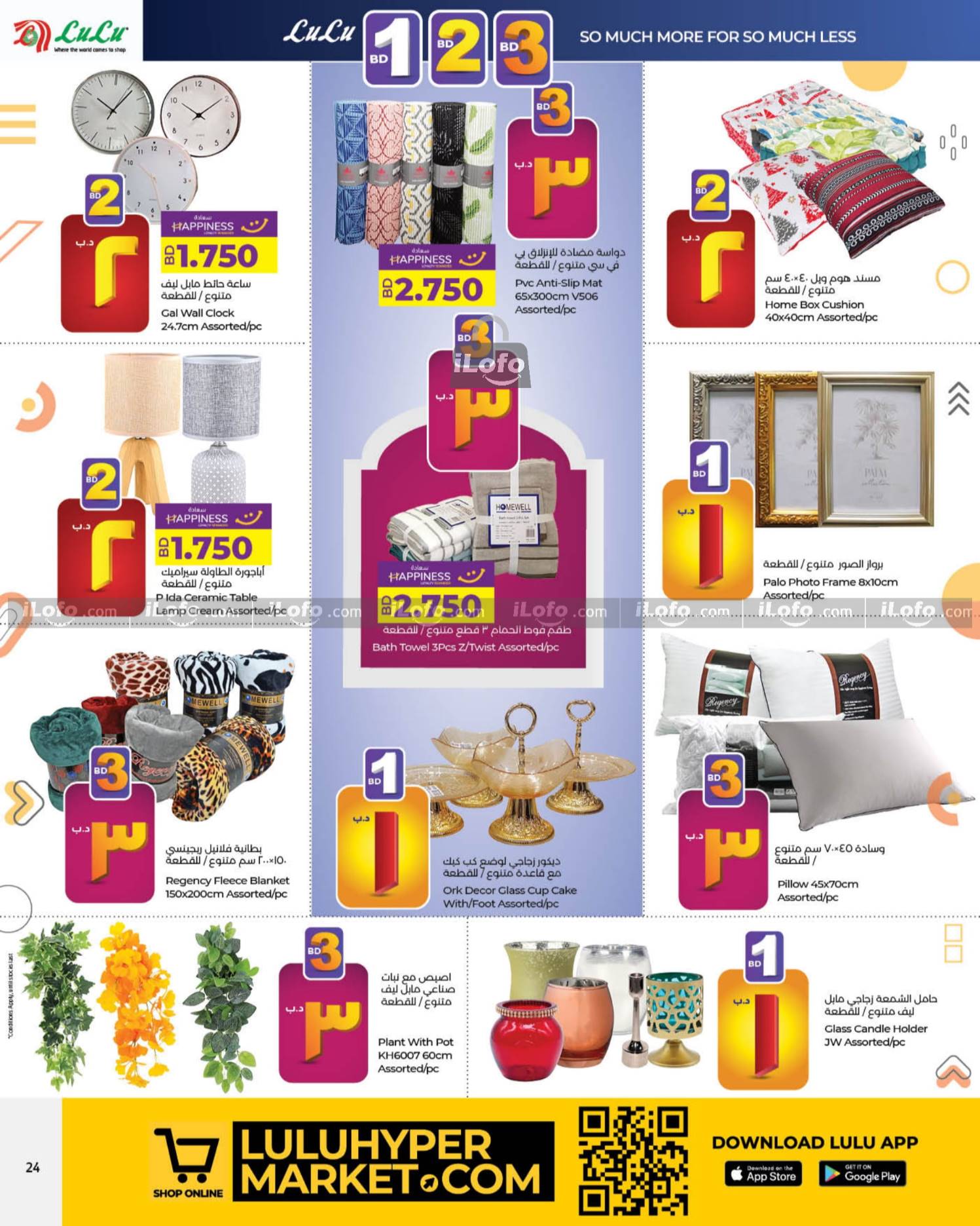 Page 24 at Happy Figures Deals at Lulu Bahrain