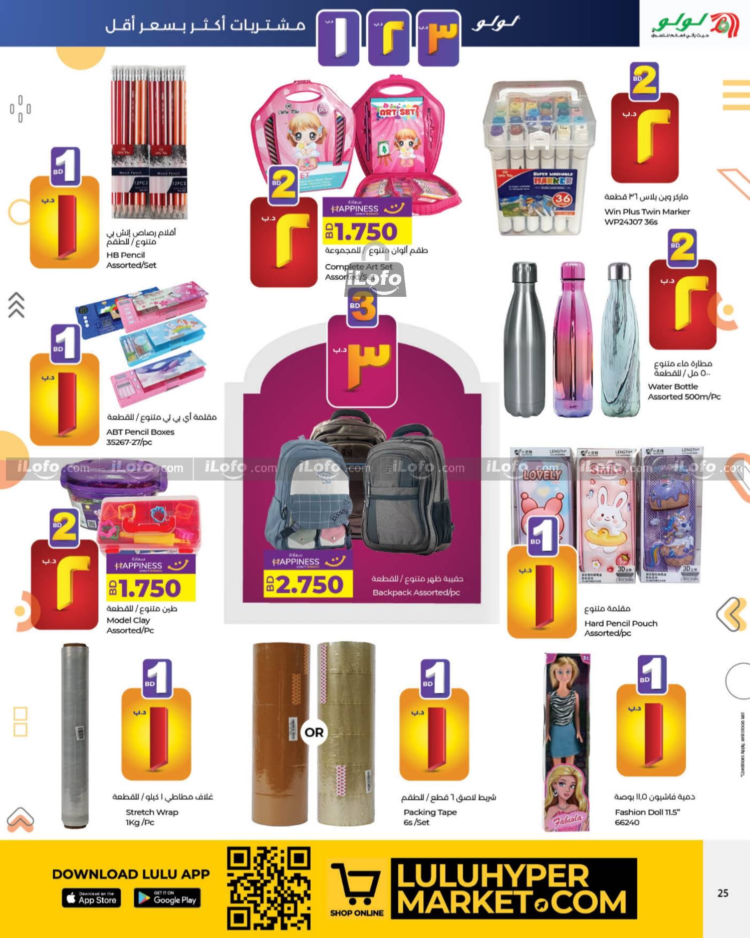 Page 25 at Happy Figures Deals at Lulu Bahrain