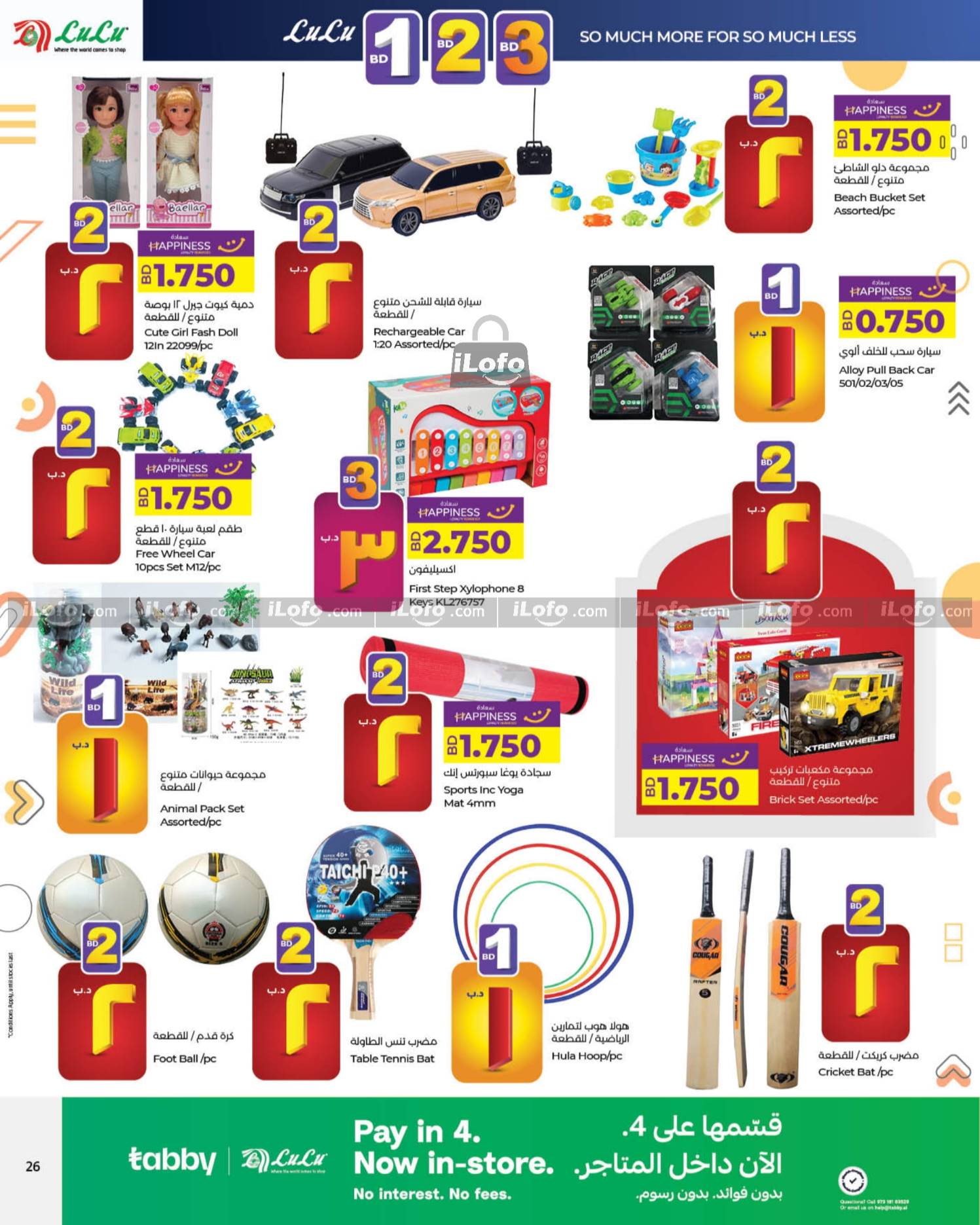 Page 26 at Happy Figures Deals at Lulu Bahrain