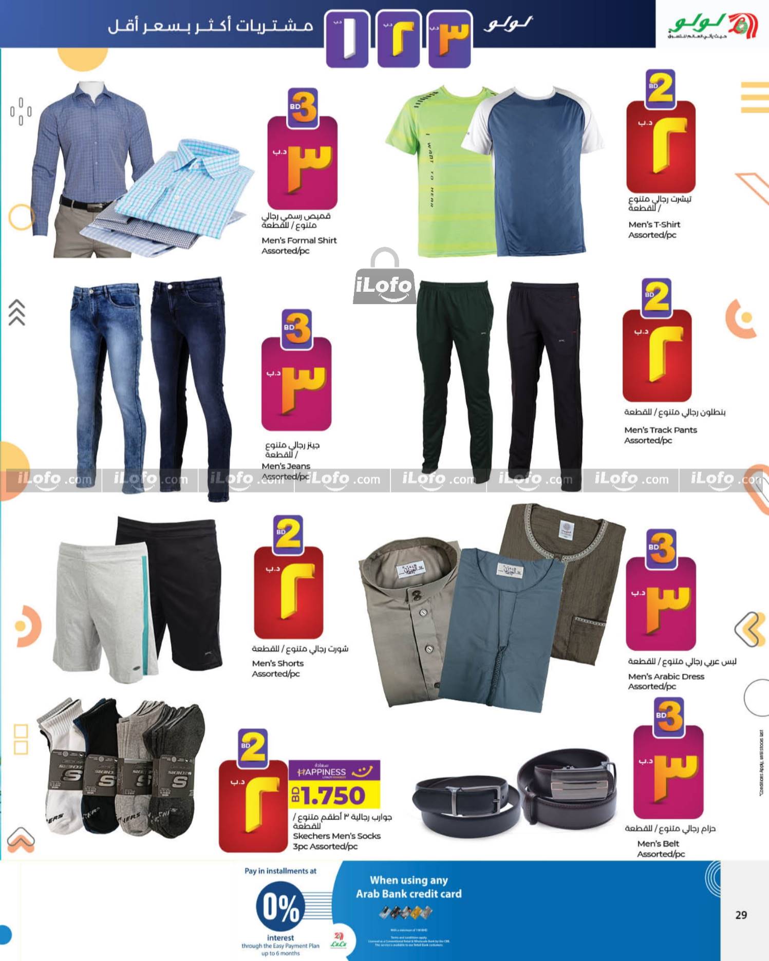 Page 29 at Happy Figures Deals at Lulu Bahrain