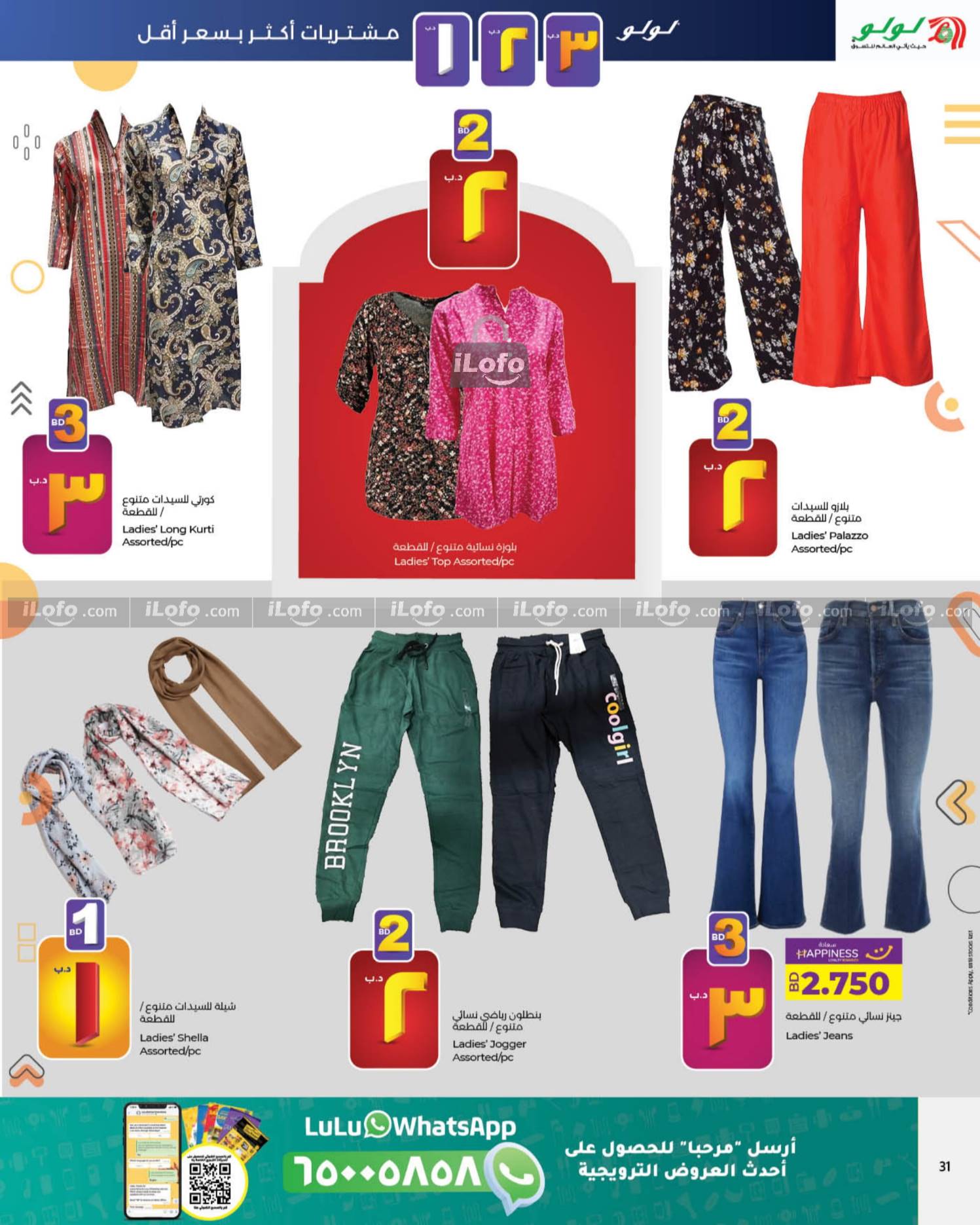 Page 31 at Happy Figures Deals at Lulu Bahrain