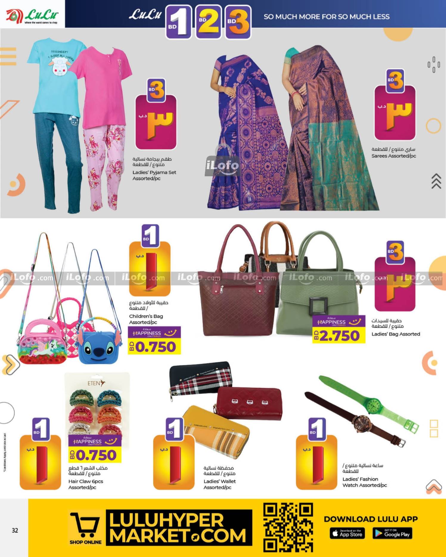 Page 32 at Happy Figures Deals at Lulu Bahrain