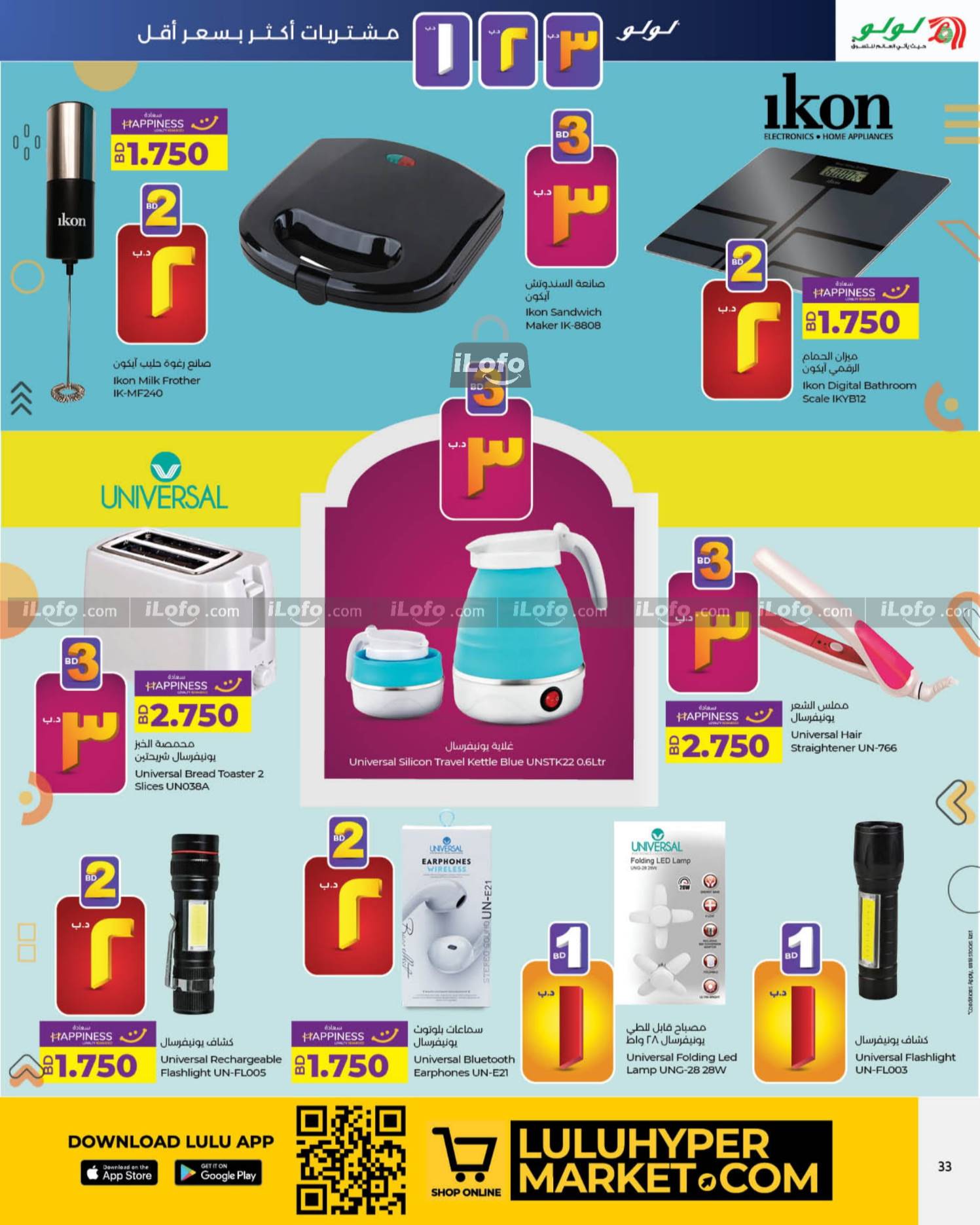 Page 33 at Happy Figures Deals at Lulu Bahrain