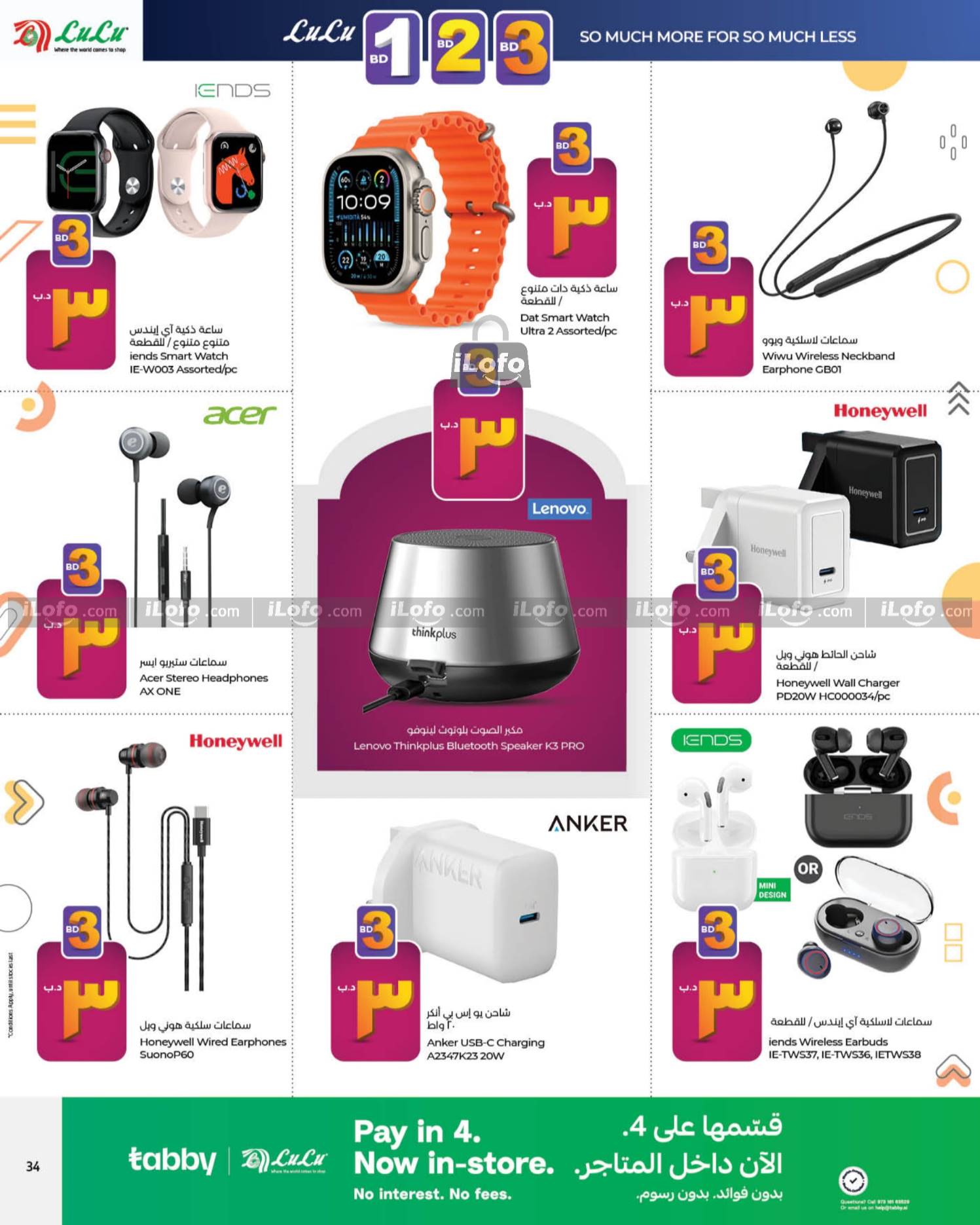 Page 34 at Happy Figures Deals at Lulu Bahrain