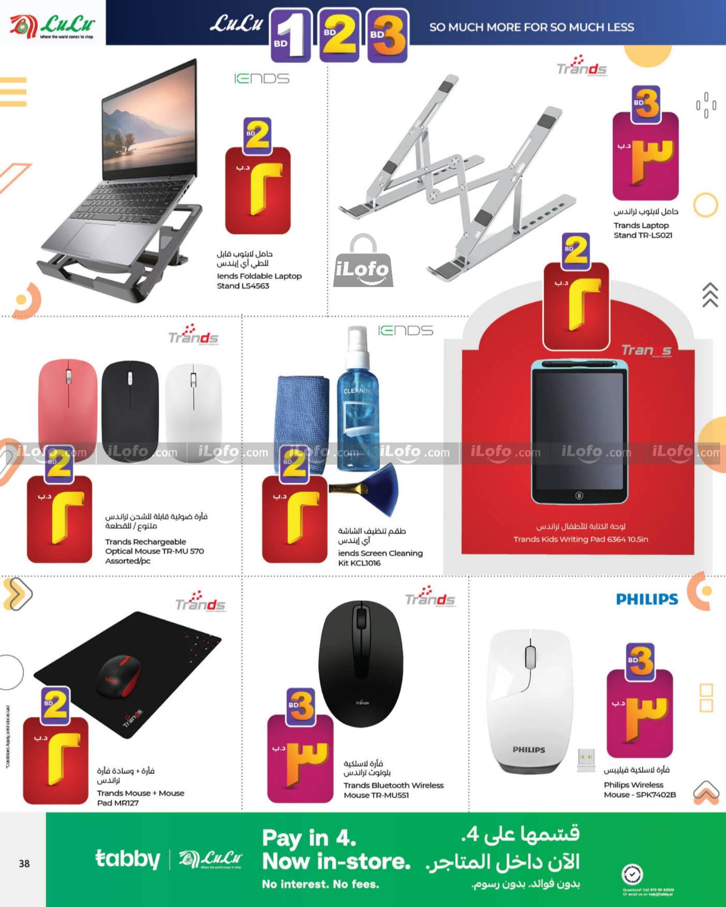 Page 38 at Happy Figures Deals at Lulu Bahrain