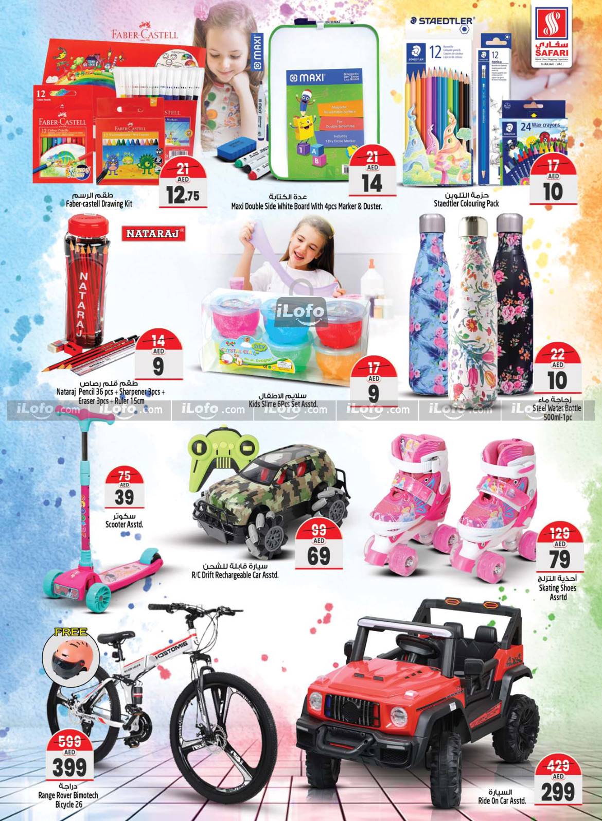 Page 22 at Weekend special offers at Safari Mall Muweiliya Sharjah