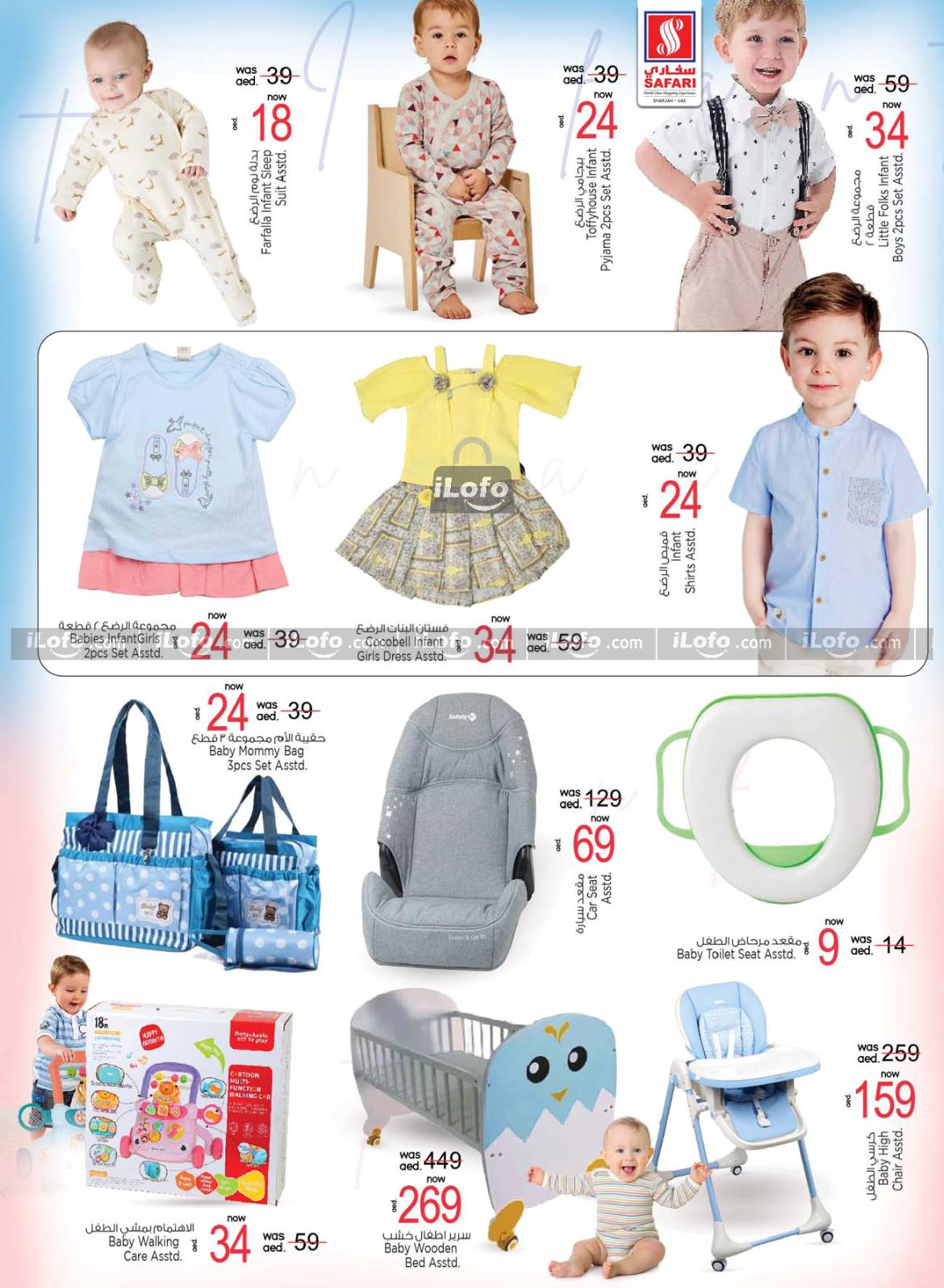 Page 26 at Weekend special offers at Safari Mall Muweiliya Sharjah