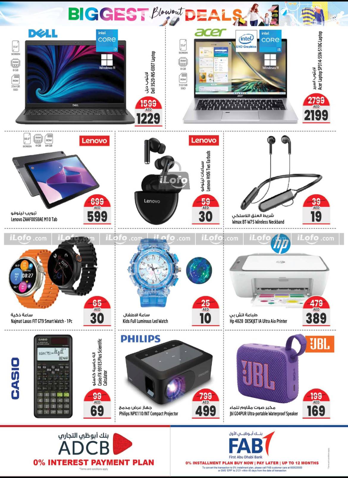 Page 33 at Weekend special offers at Safari Mall Muweiliya Sharjah