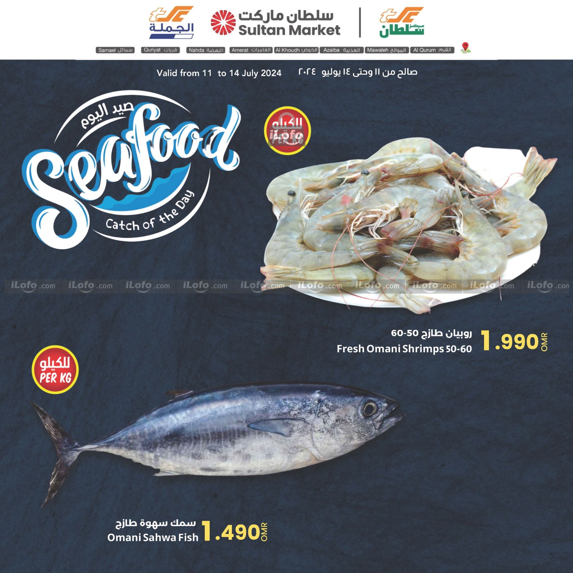 Page 1 at Seafood Catch of the Day Deals at Sultan Center Oman