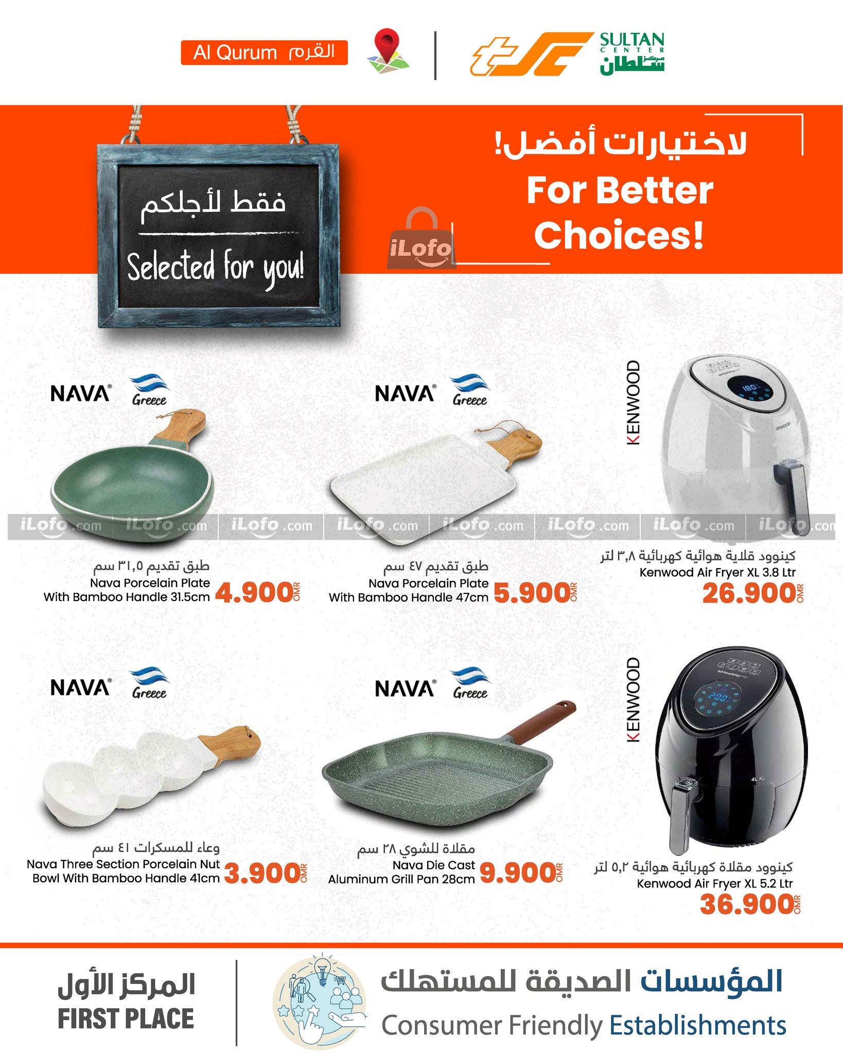 Page 12 at SELECTIONS of You Offers at Sultan Center Oman