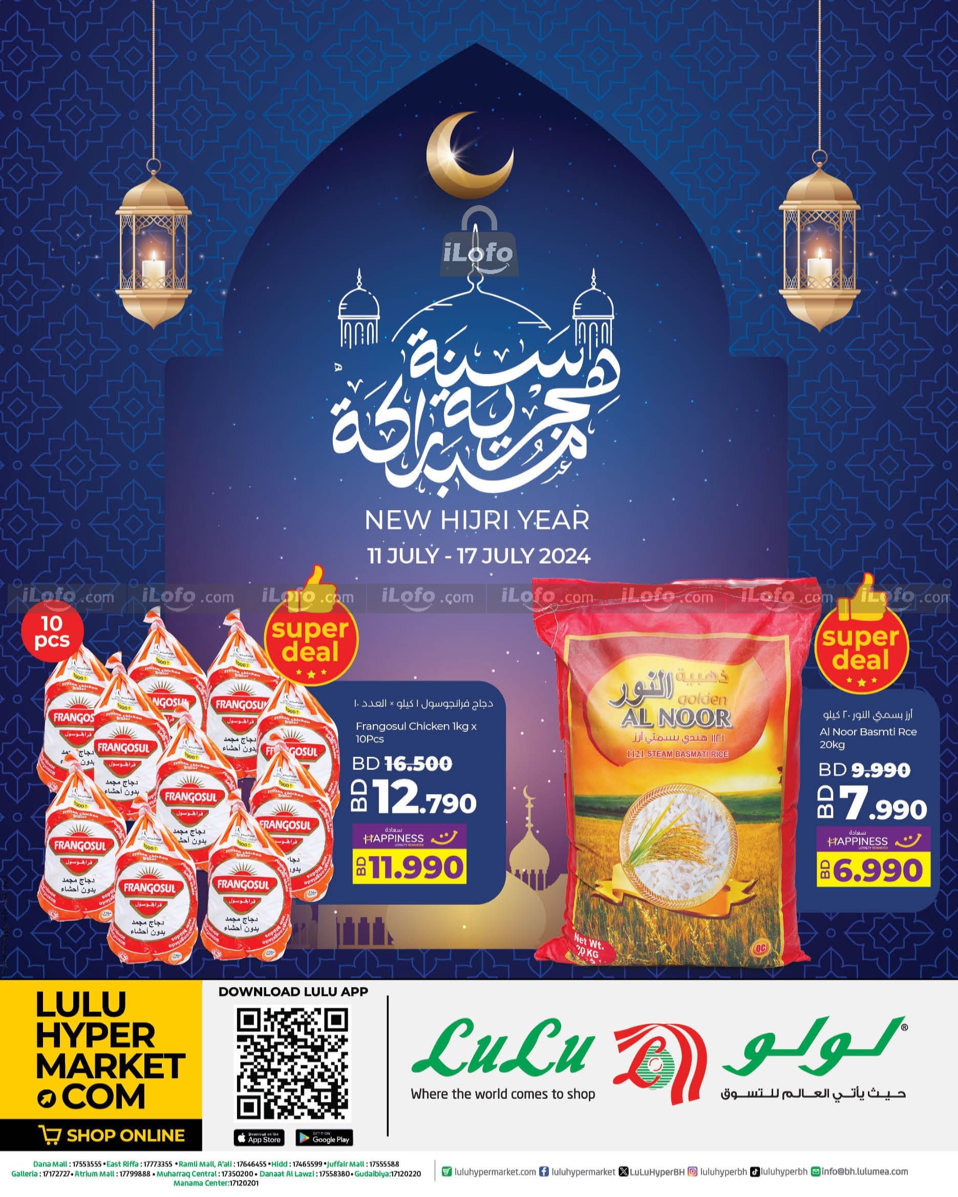 Page 1 at New Hijri year Deals at Lulu Bahrain