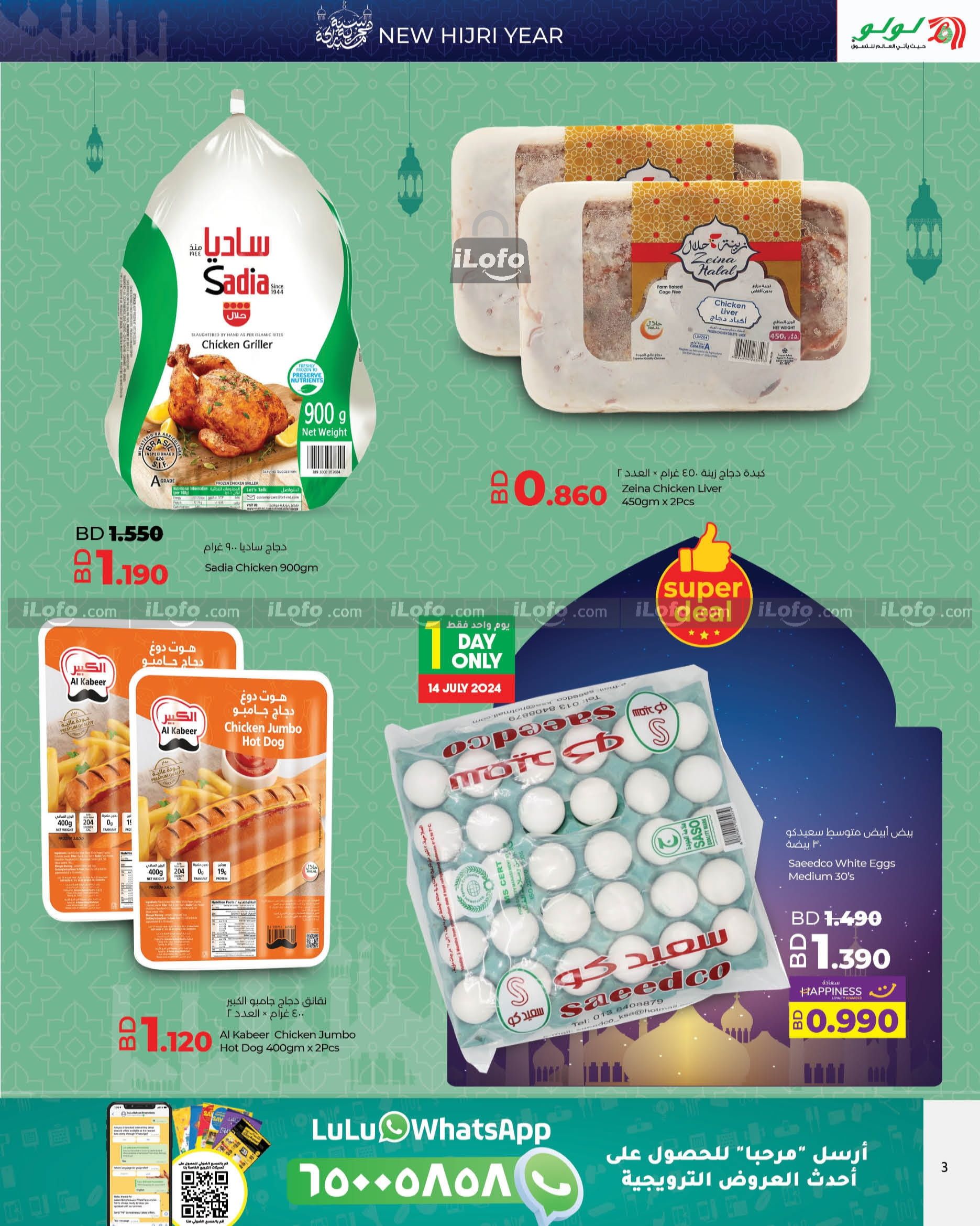 Page 3 at New Hijri year Deals at Lulu Bahrain