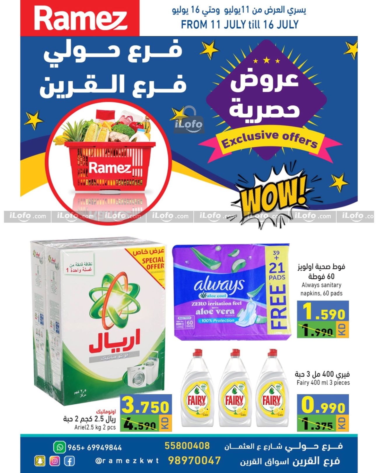 Page 2 at Islamic New Year Deals at Ramez Hawally and Qurain