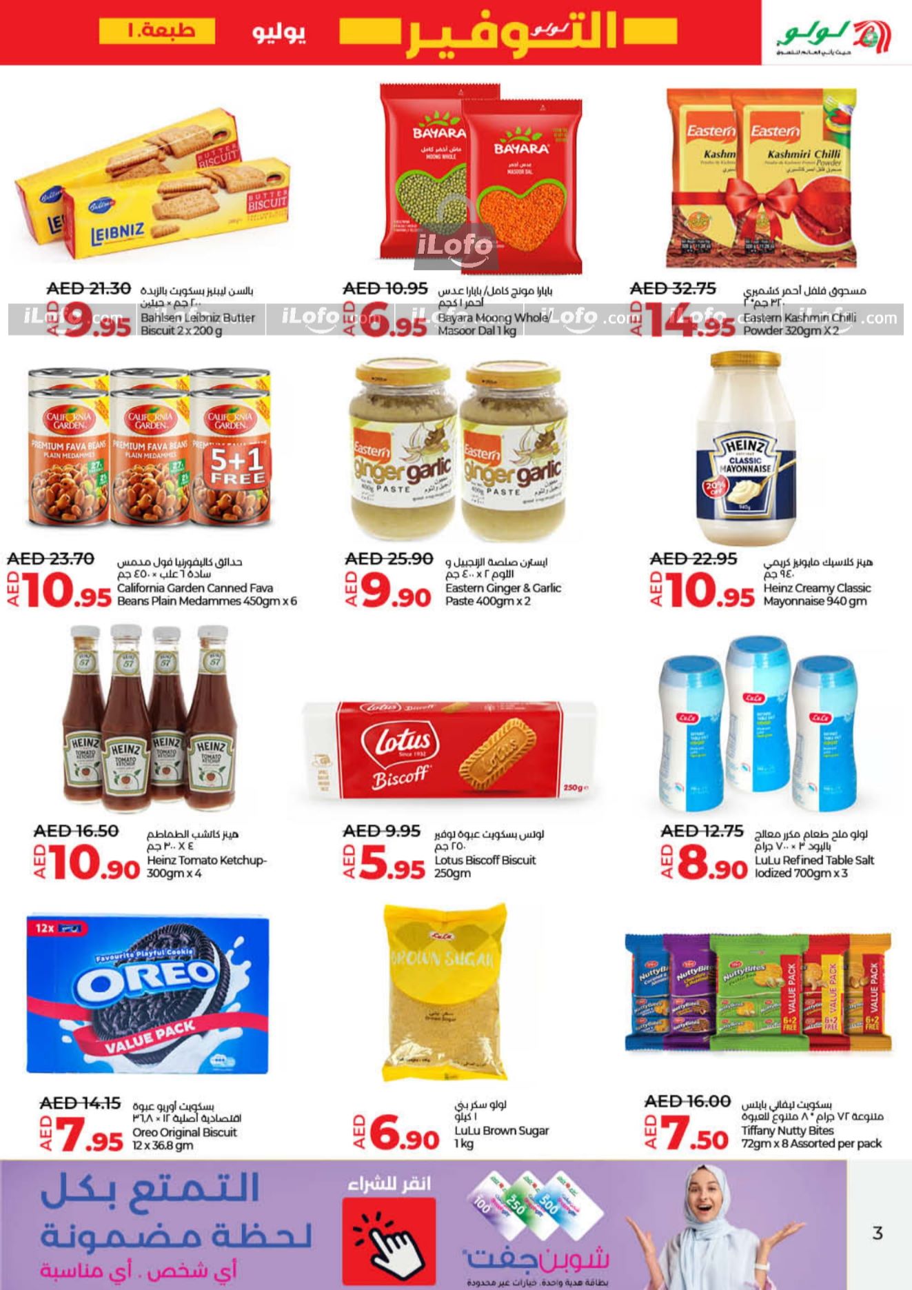 Page 3 at July Savers at Lulu Hypermarket Sharjah