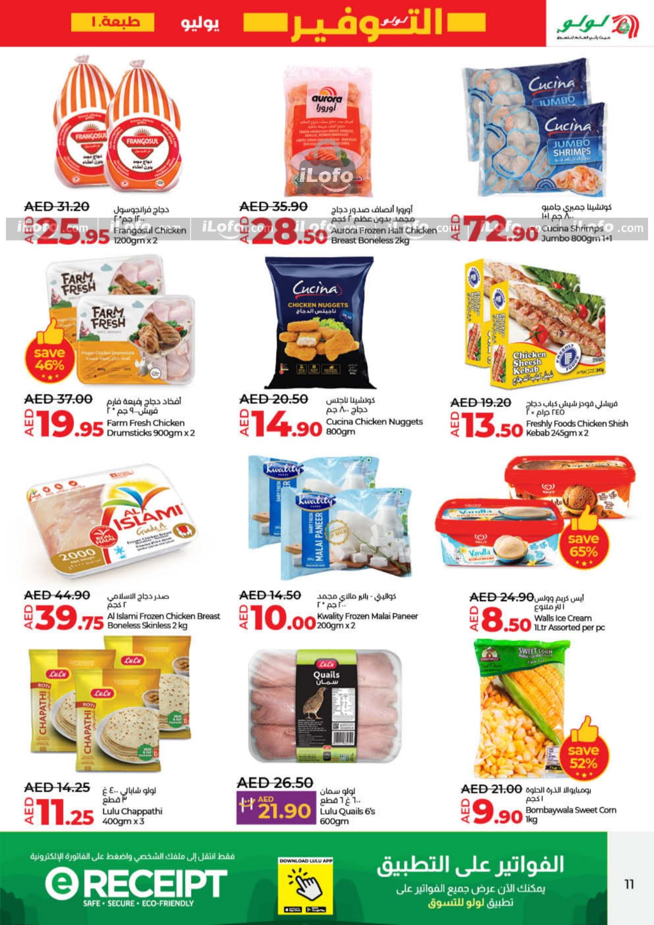 Page 11 at July Savers at Lulu Hypermarket Sharjah