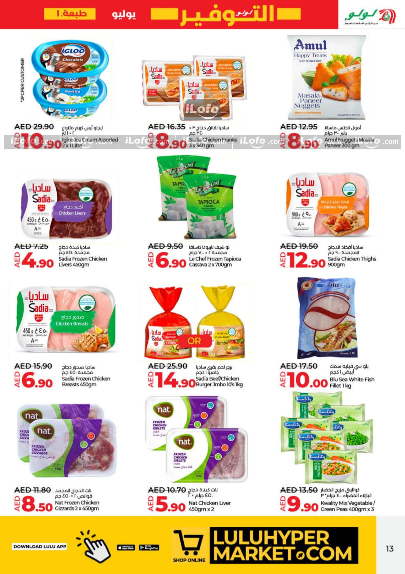 Page 13 at July Savers at Lulu Hypermarket Sharjah