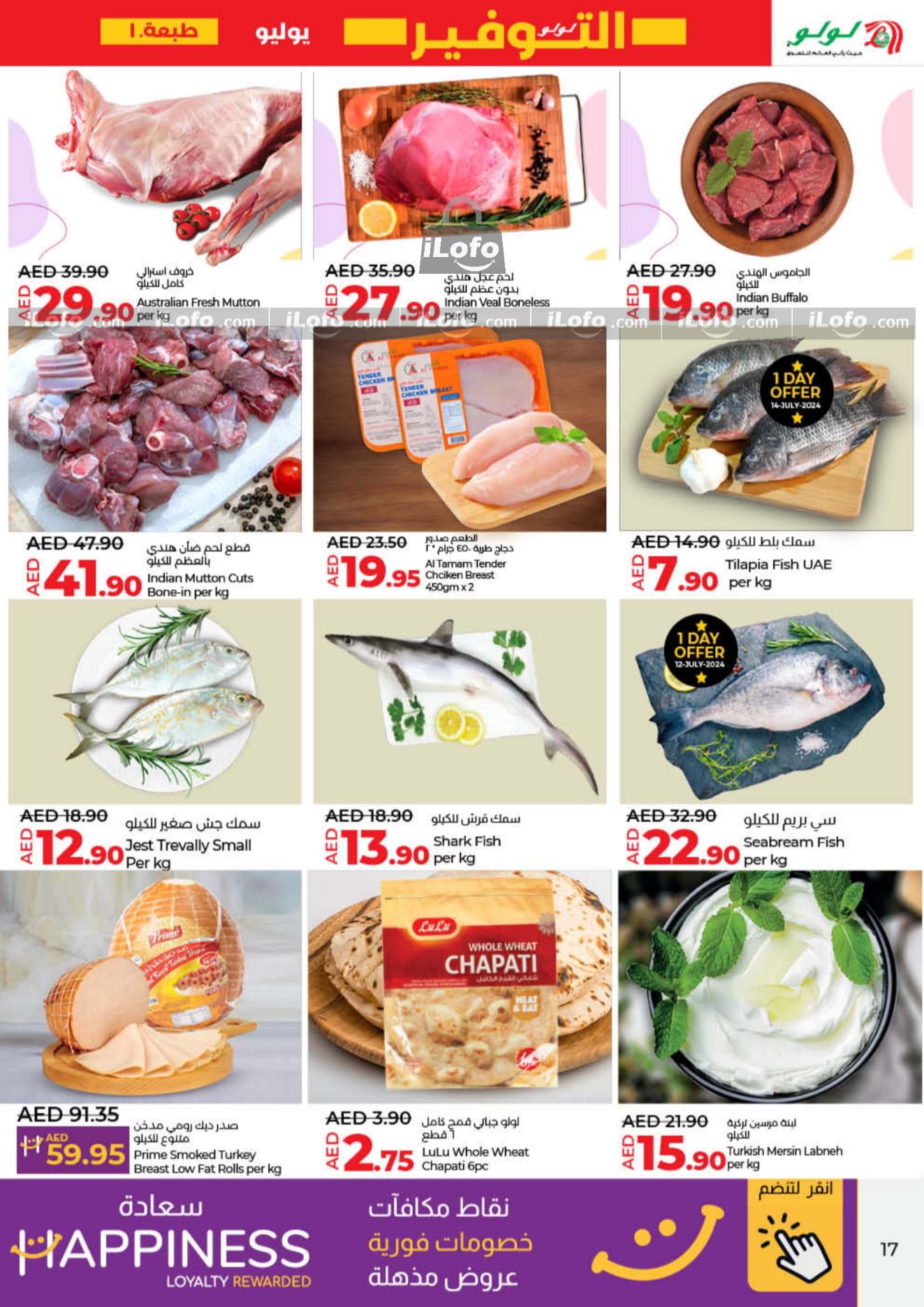 Page 17 at July Savers at Lulu Hypermarket Sharjah