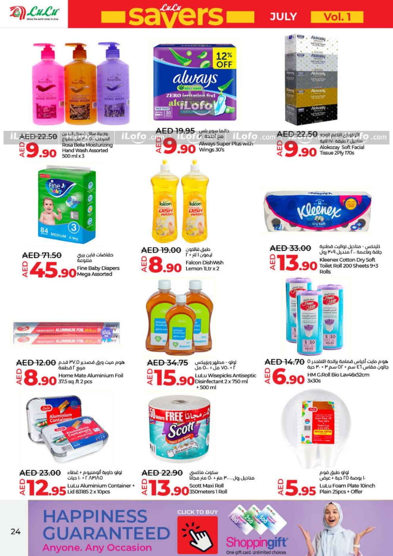 Page 24 at July Savers at Lulu Hypermarket Sharjah