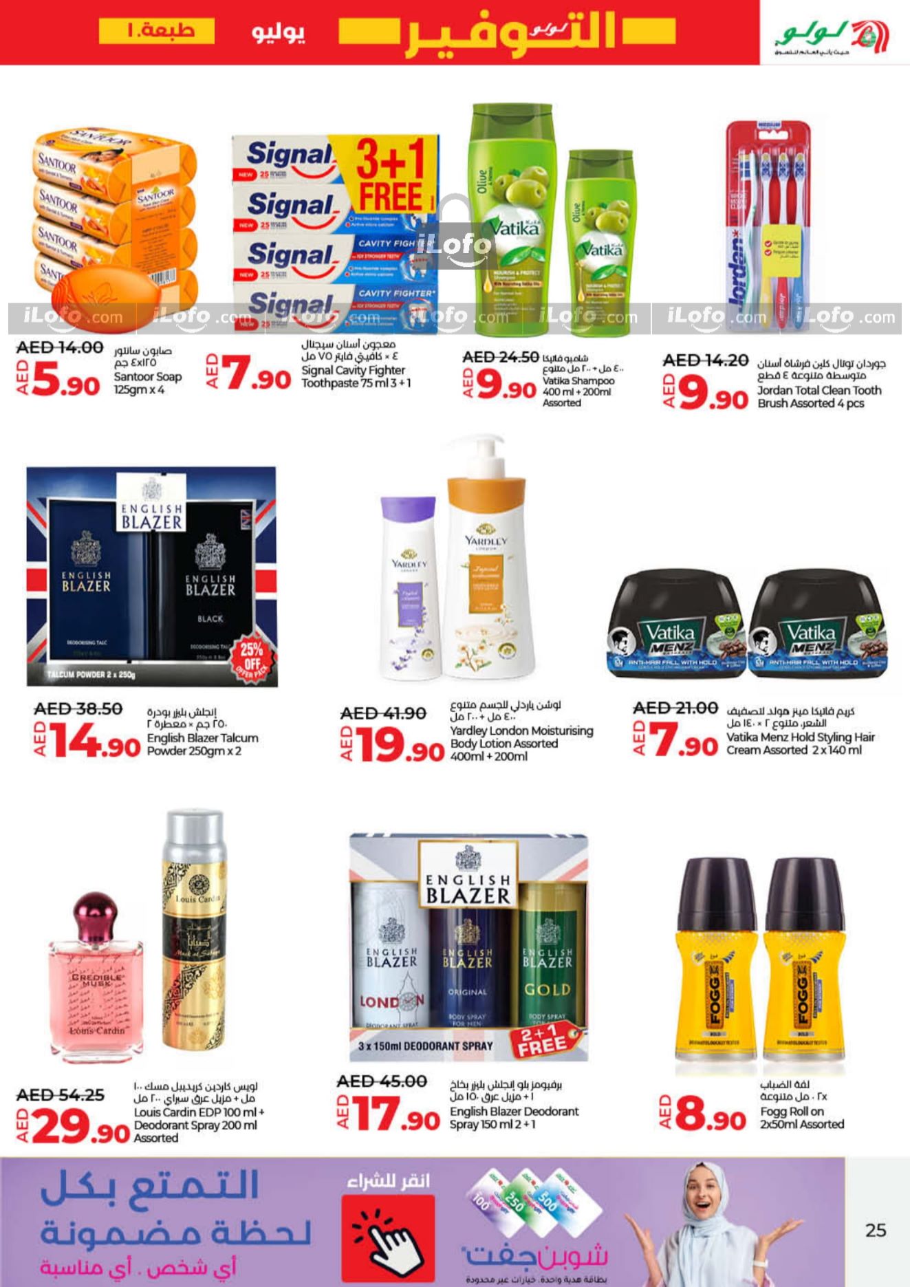 Page 25 at July Savers at Lulu Hypermarket Sharjah