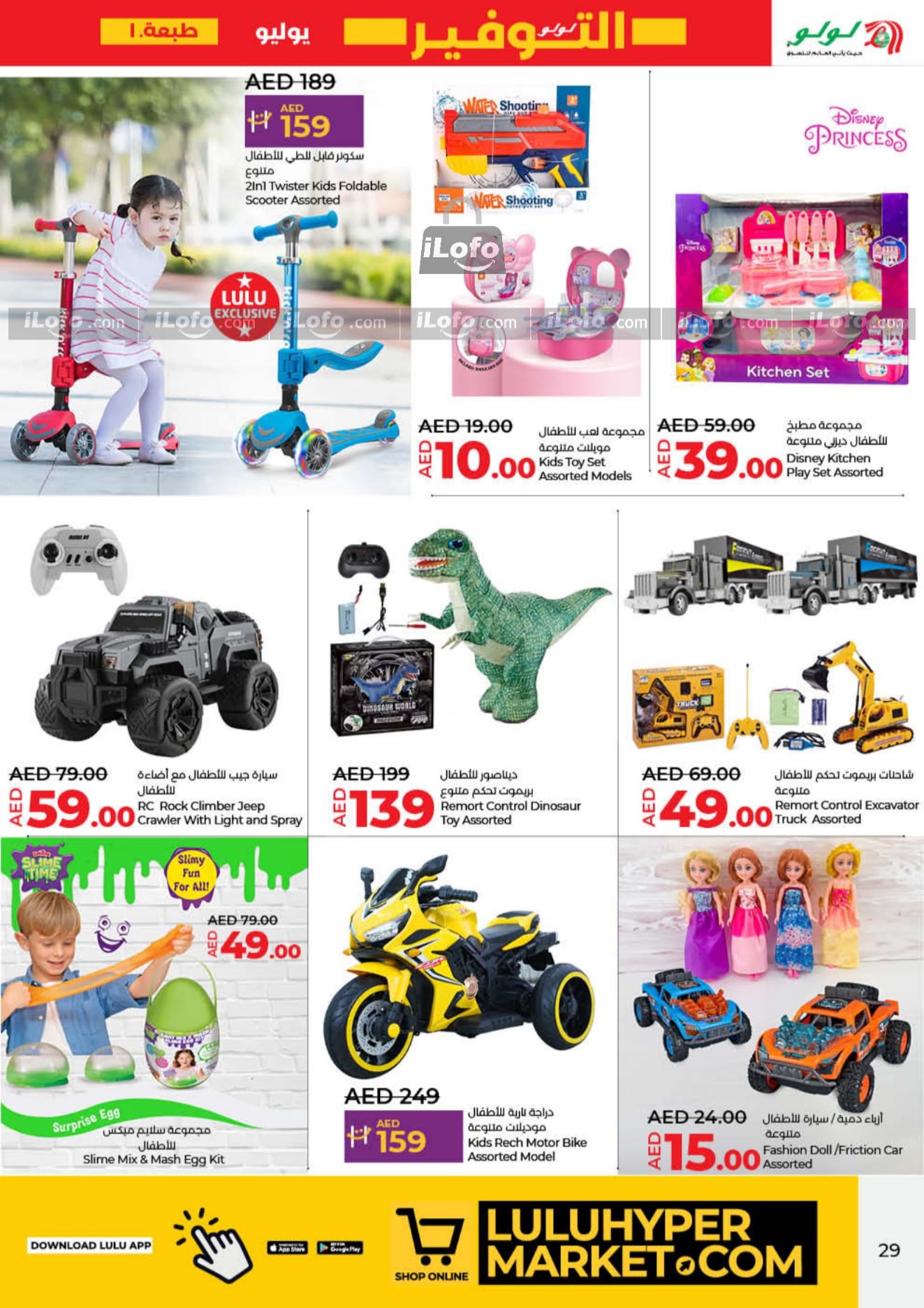 Page 29 at July Savers at Lulu Hypermarket Sharjah