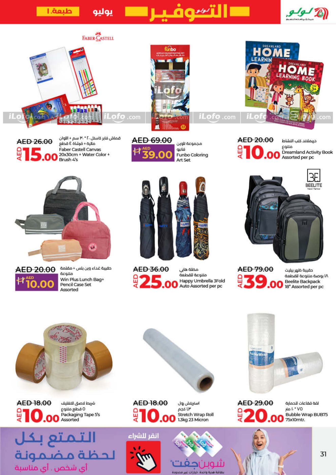 Page 31 at July Savers at Lulu Hypermarket Sharjah