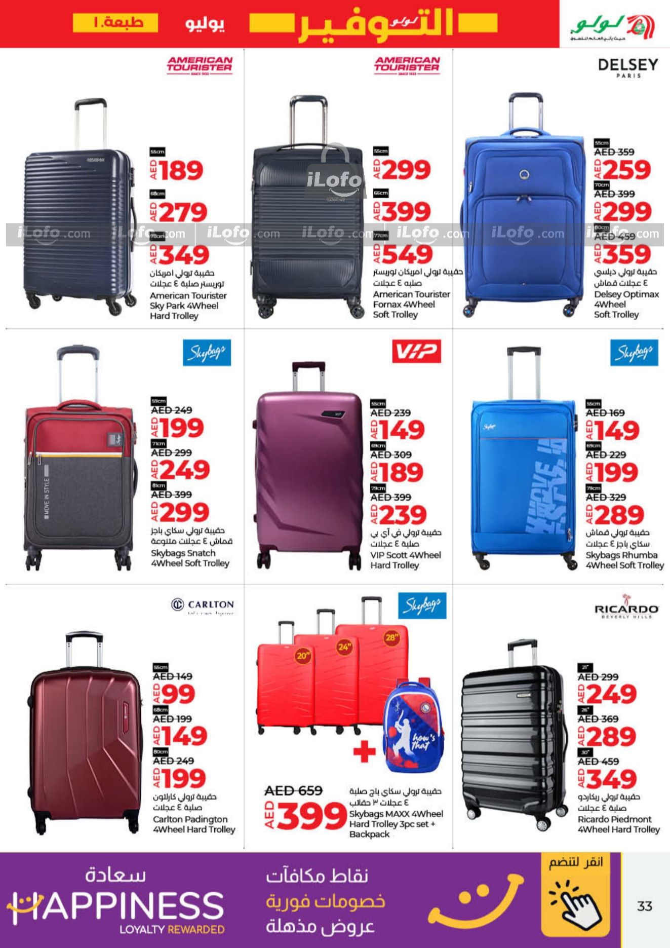 Page 33 at July Savers at Lulu Hypermarket Sharjah