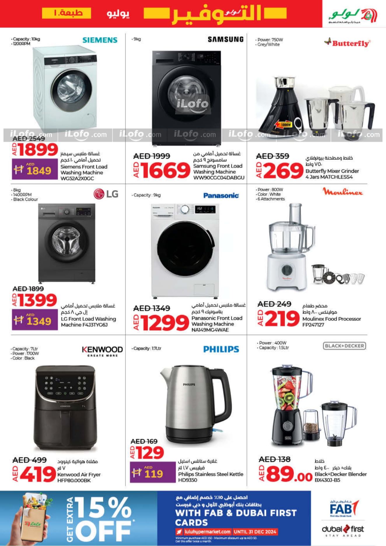 Page 39 at July Savers at Lulu Hypermarket Sharjah