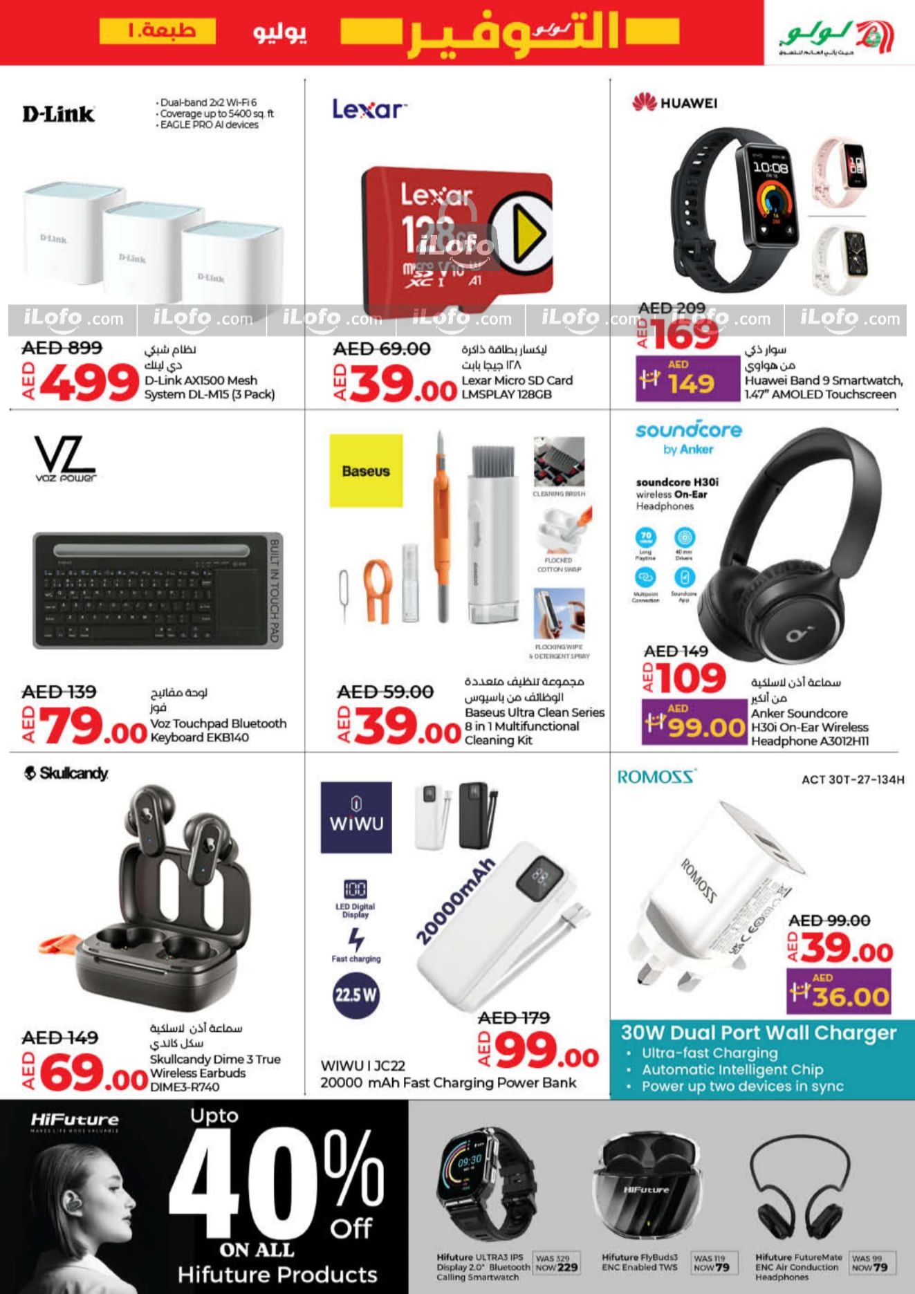 Page 43 at July Savers at Lulu Hypermarket Sharjah