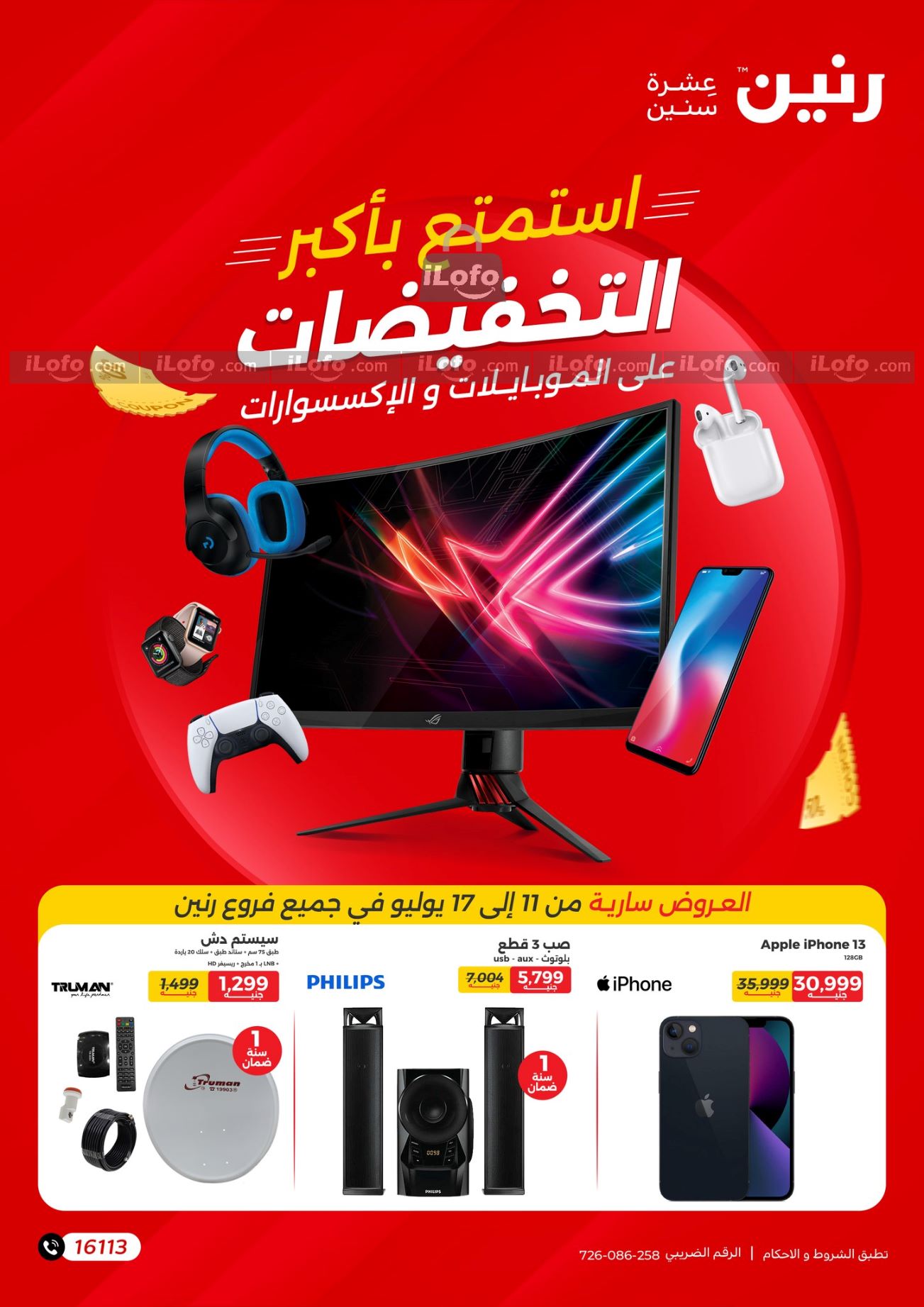 Page 1 at Mobiles and Accessories Offers at Raneen