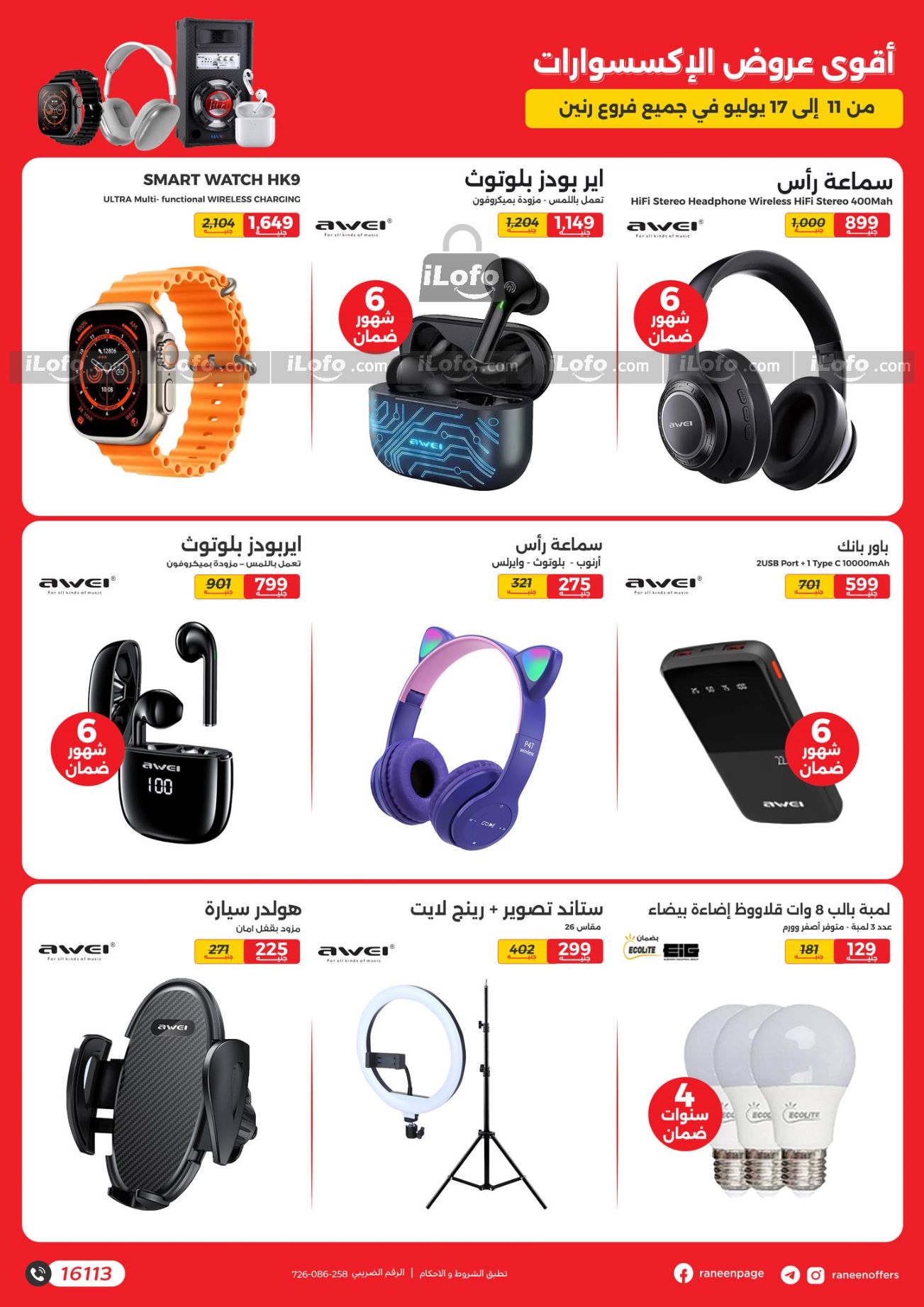 Page 5 at Mobiles and Accessories Offers at Raneen