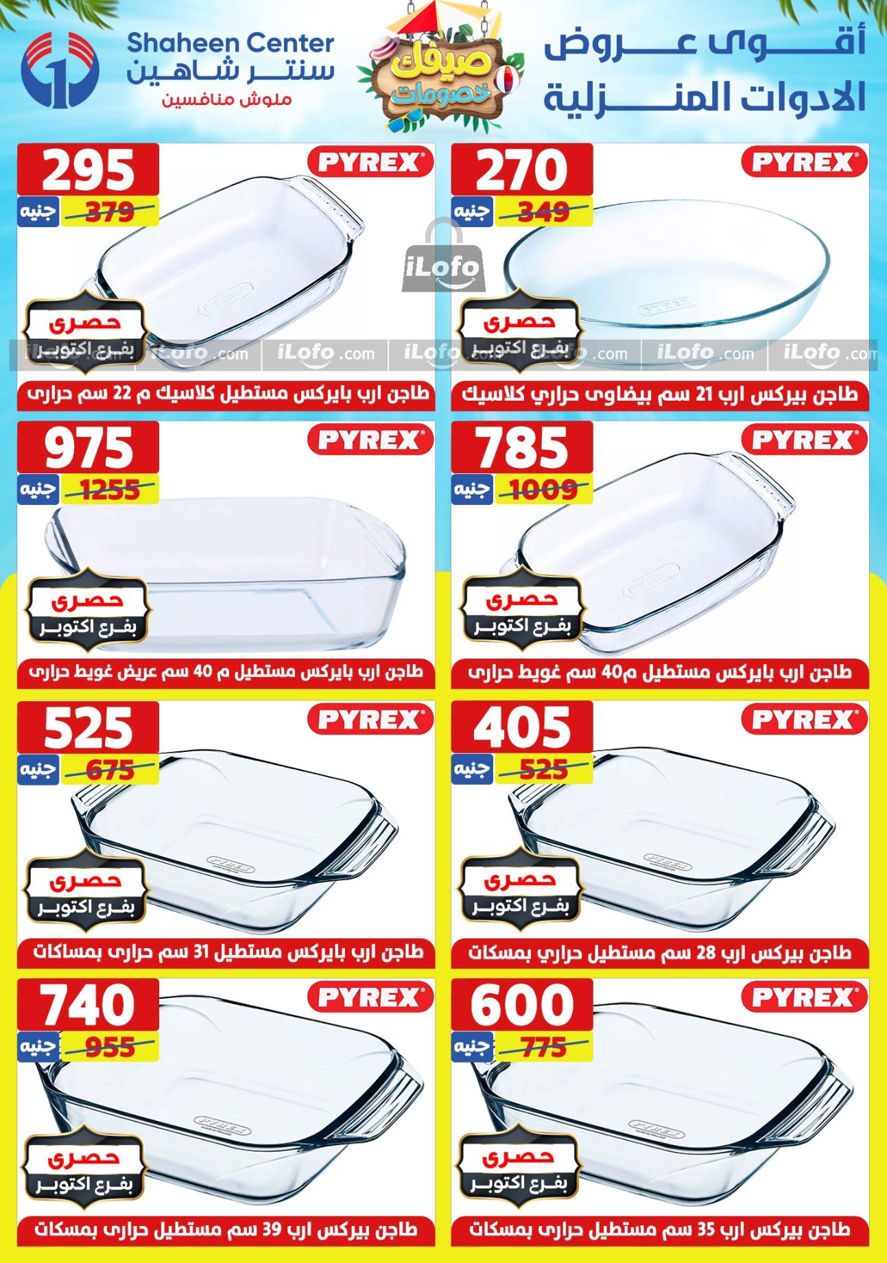 Page 104 at Summer Sale at Center Shaheen