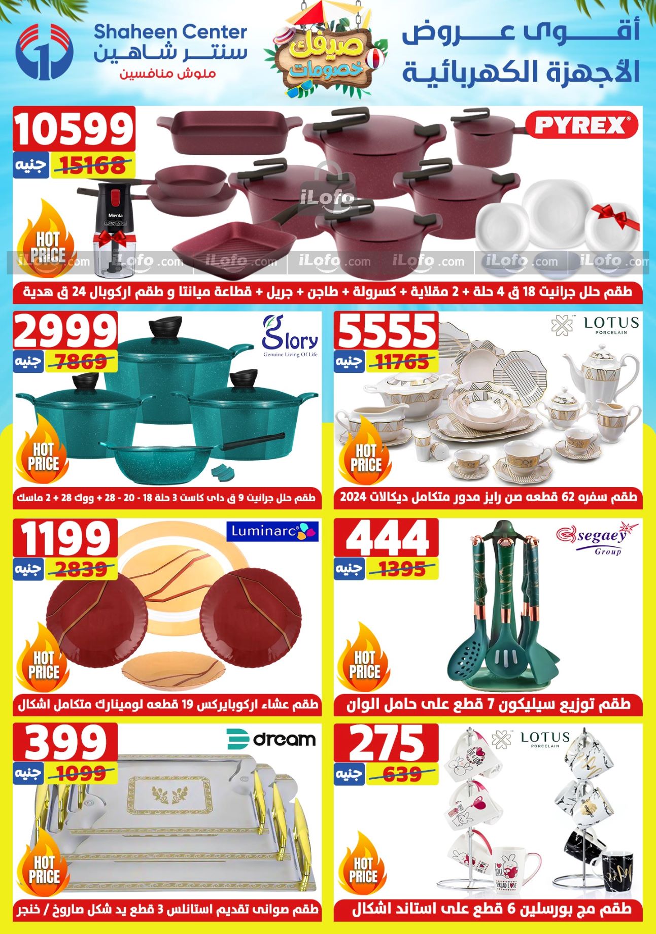 Page 13 at Summer Sale at Center Shaheen