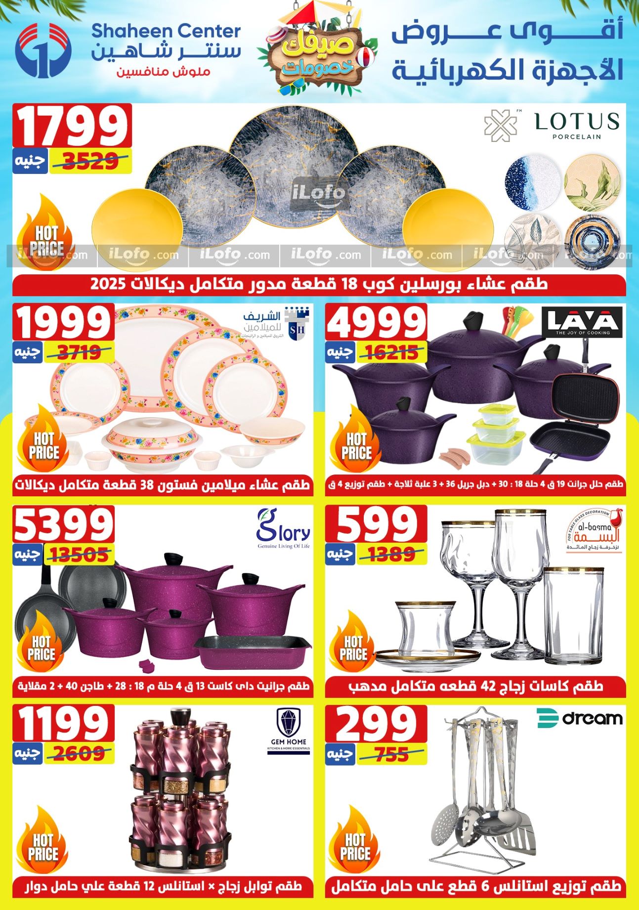 Page 14 at Summer Sale at Center Shaheen