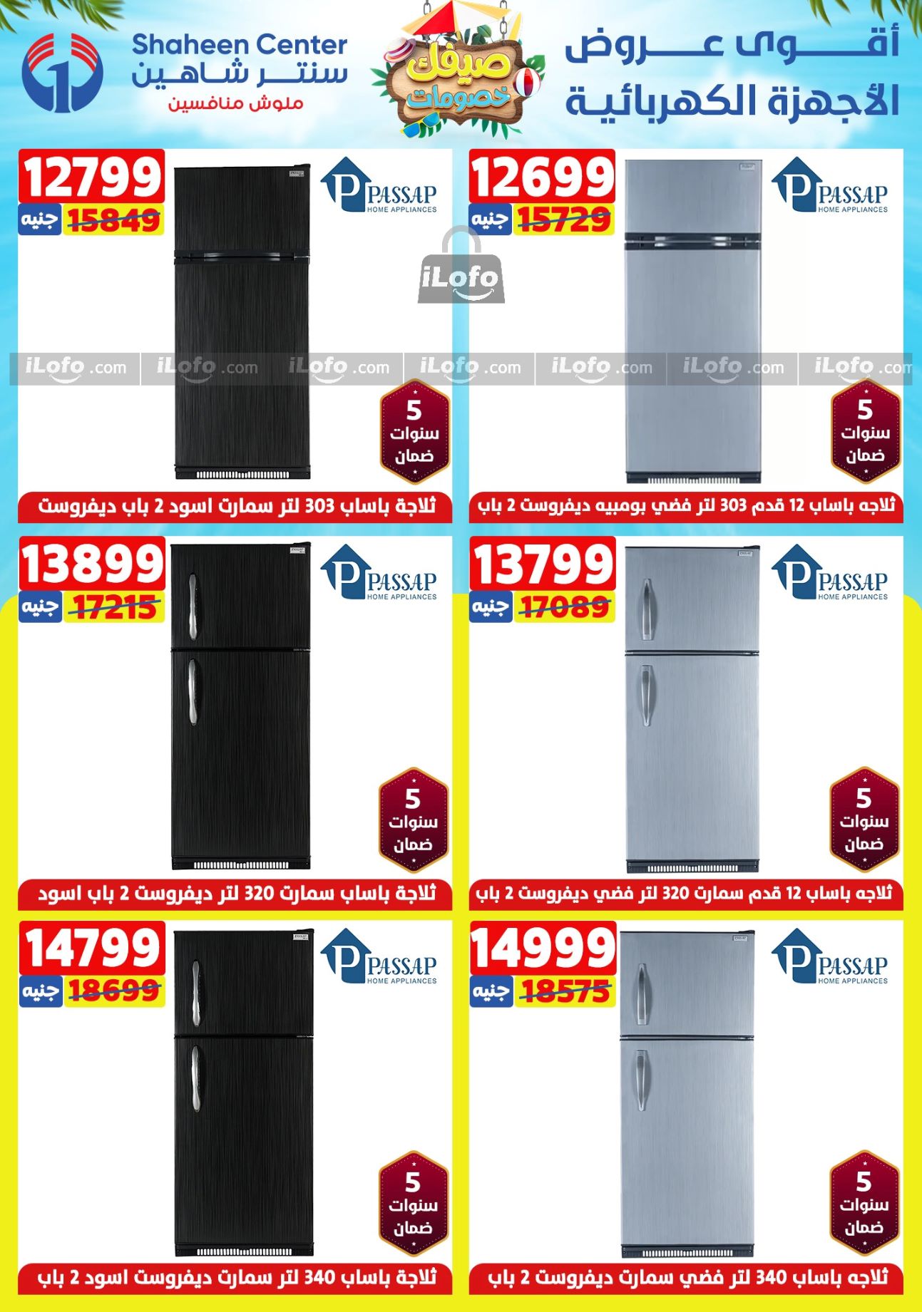 صفحة 21 في عروض الصيف في سنتر شاهين