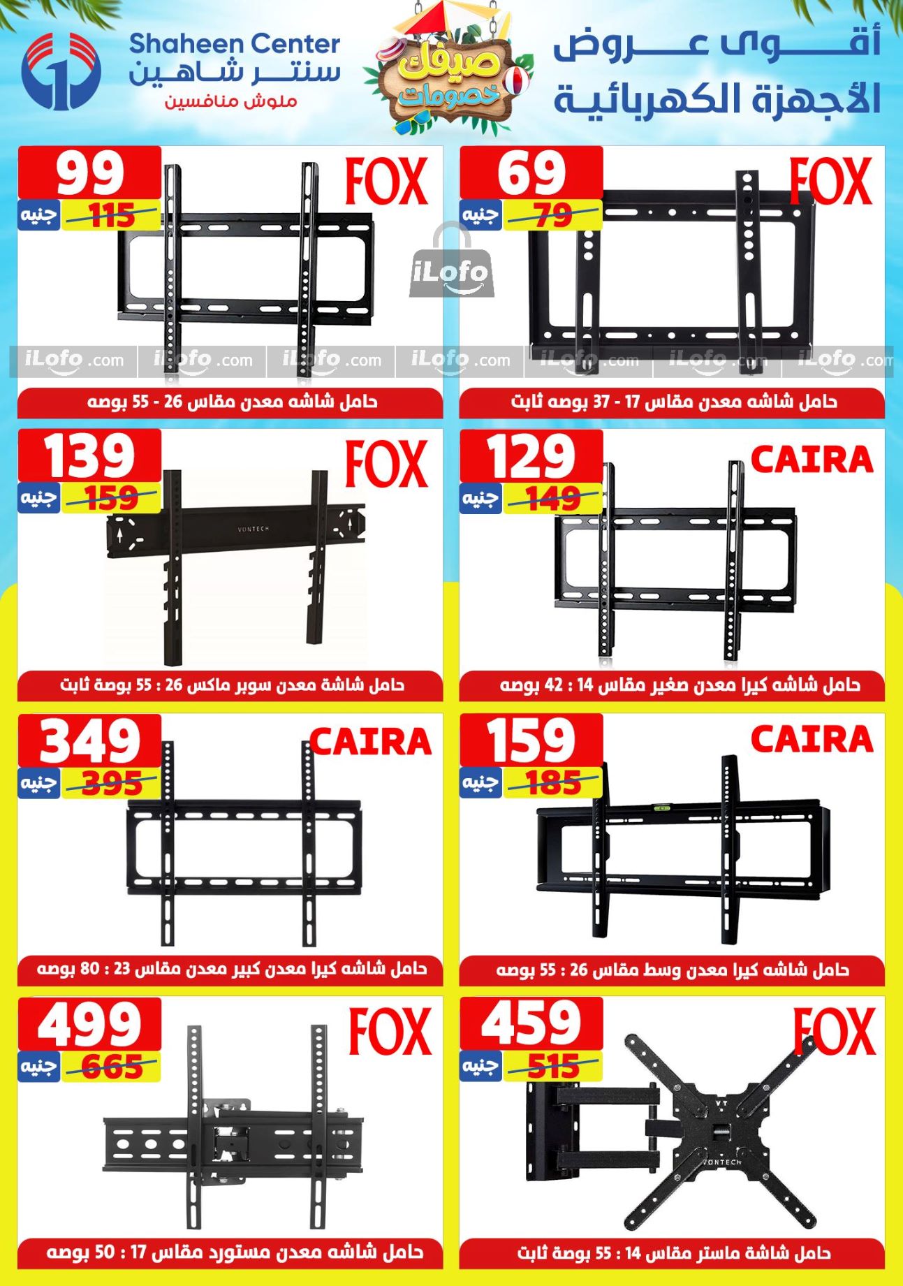 صفحة 40 في عروض الصيف في سنتر شاهين