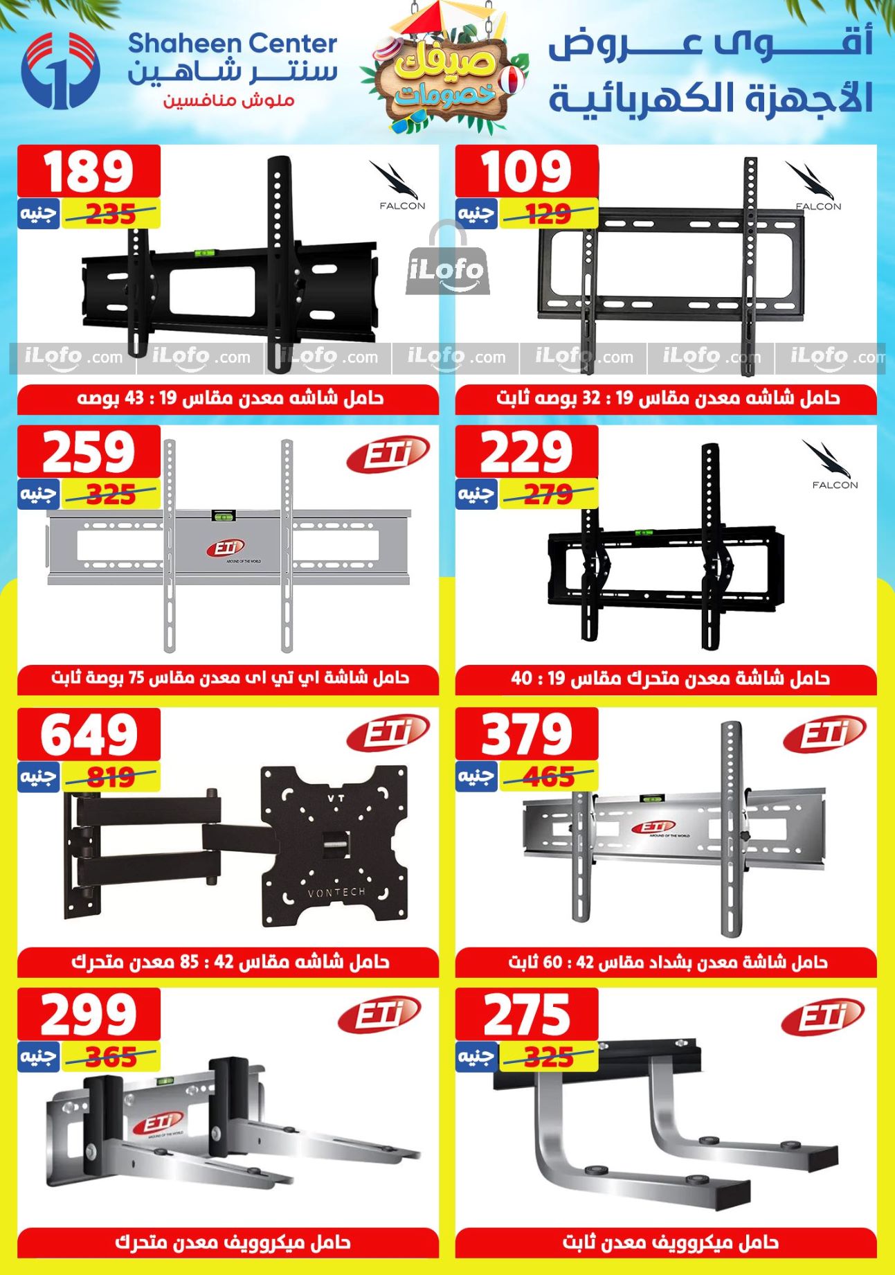 صفحة 41 في عروض الصيف في سنتر شاهين