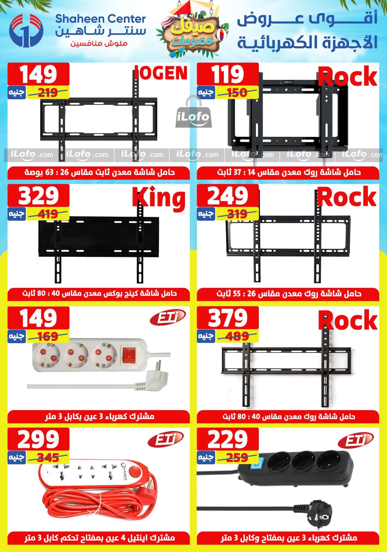 صفحة 42 في عروض الصيف في سنتر شاهين