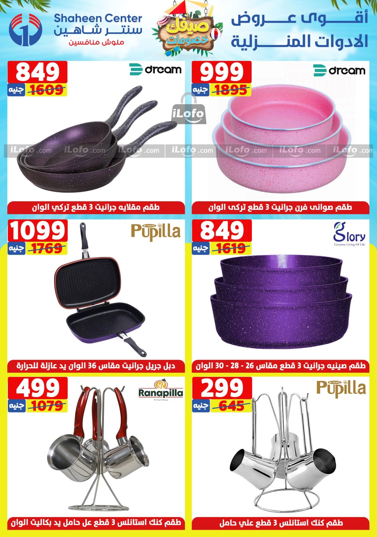 Page 87 at Summer Sale at Center Shaheen