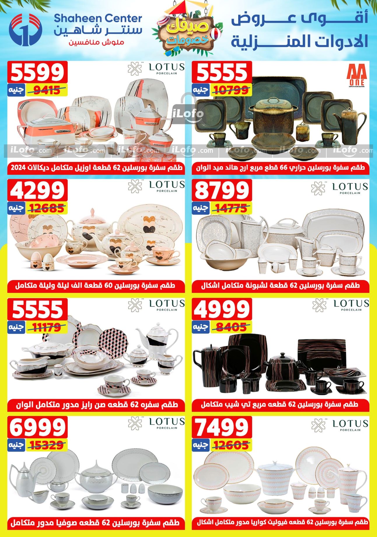 Page 93 at Summer Sale at Center Shaheen