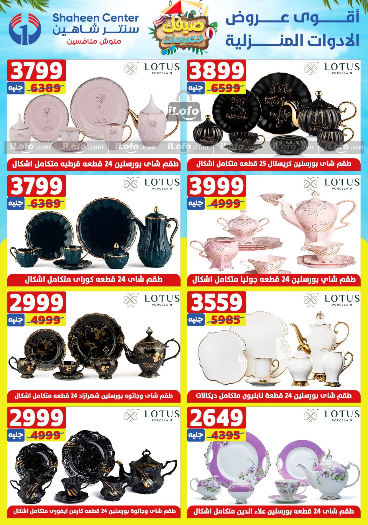 Page 95 at Summer Sale at Center Shaheen