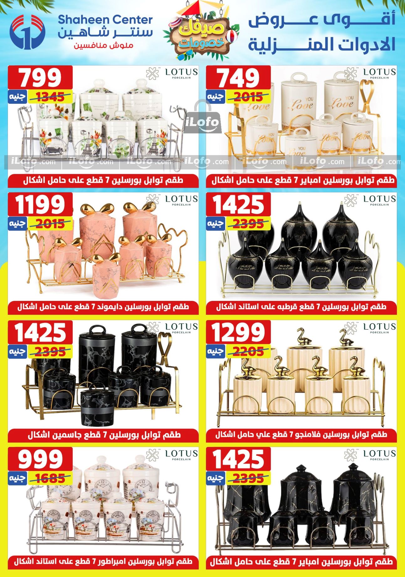 Page 96 at Summer Sale at Center Shaheen